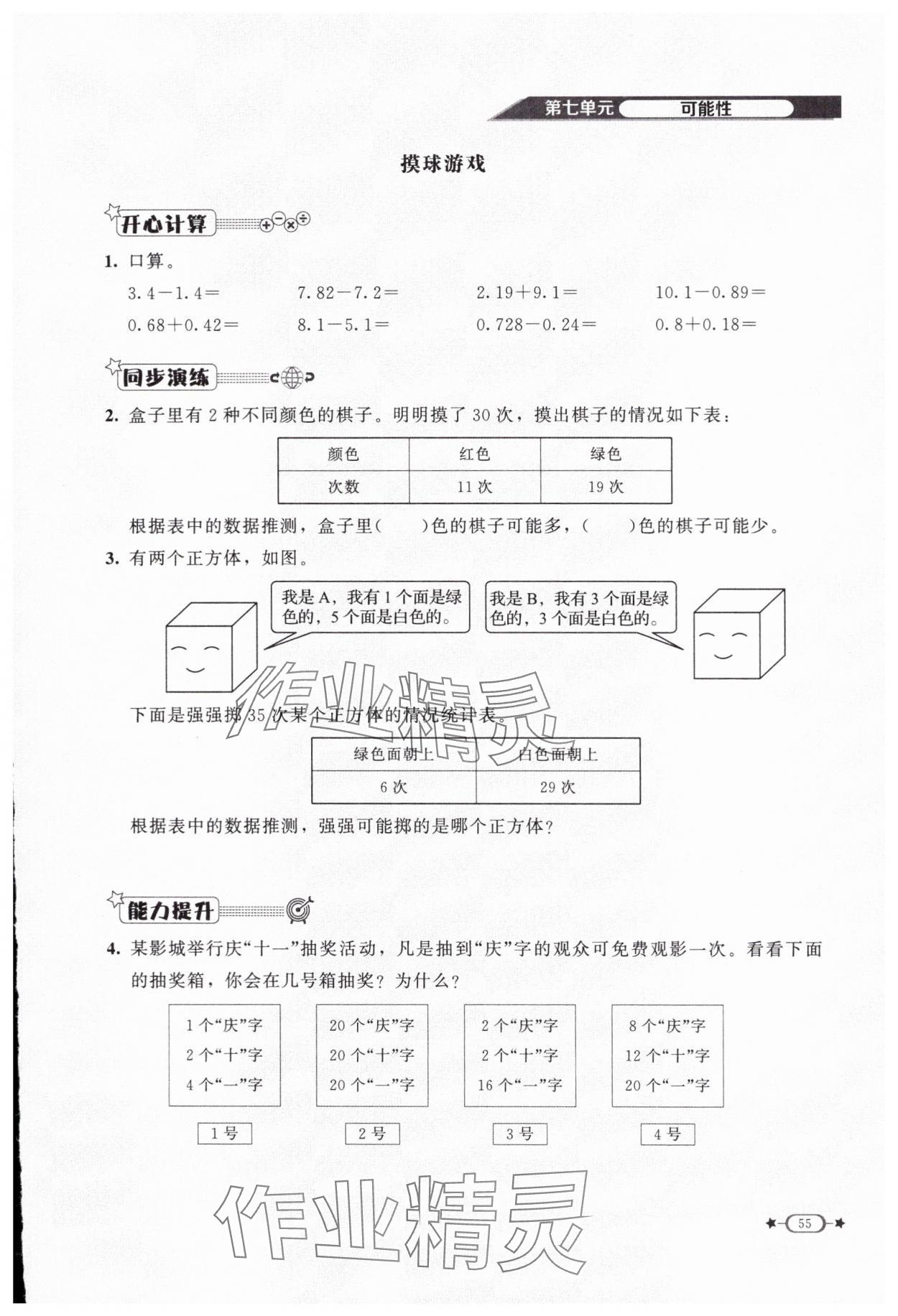 2023年新課標同步單元練習五年級數(shù)學上冊北師大版江西專版 第1頁