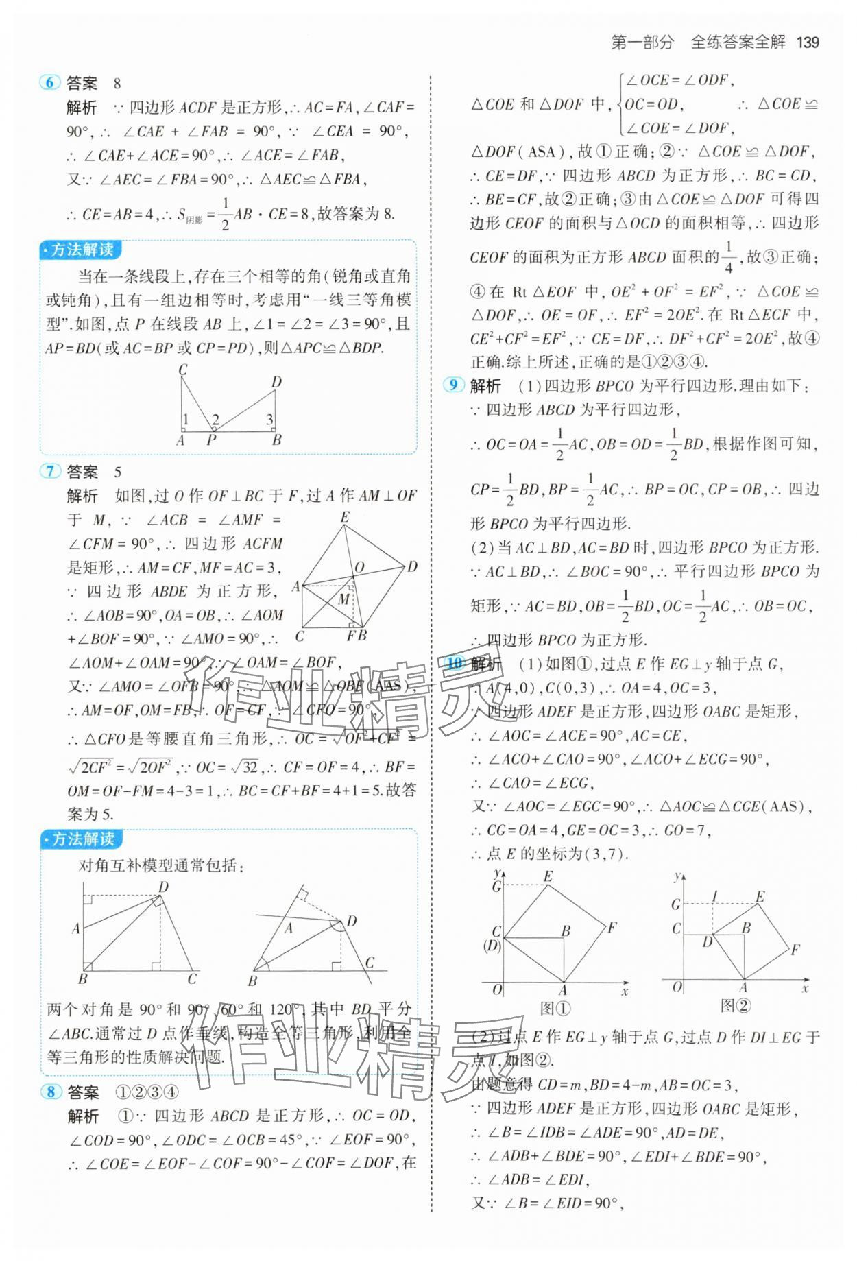 2025年5年中考3年模擬八年級數(shù)學下冊蘇科版 參考答案第21頁