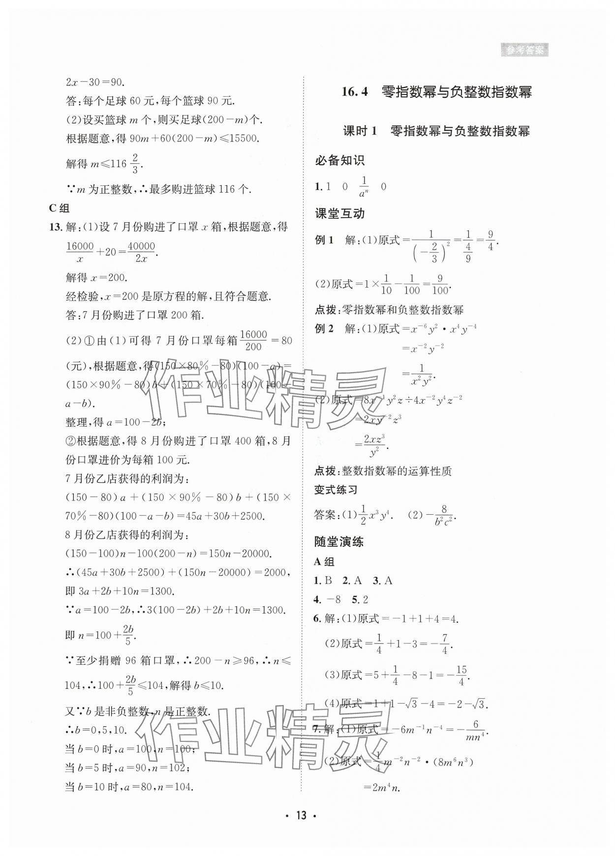 2024年数学爱好者同步训练八年级下册华师大版 参考答案第13页