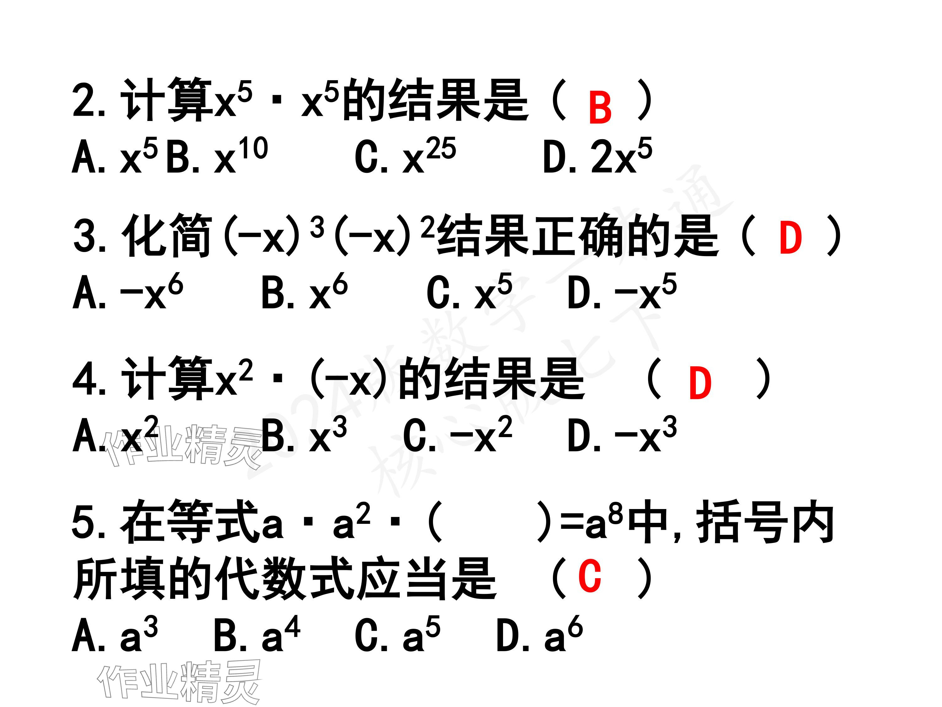 2024年一本通武汉出版社七年级数学下册北师大版 参考答案第11页