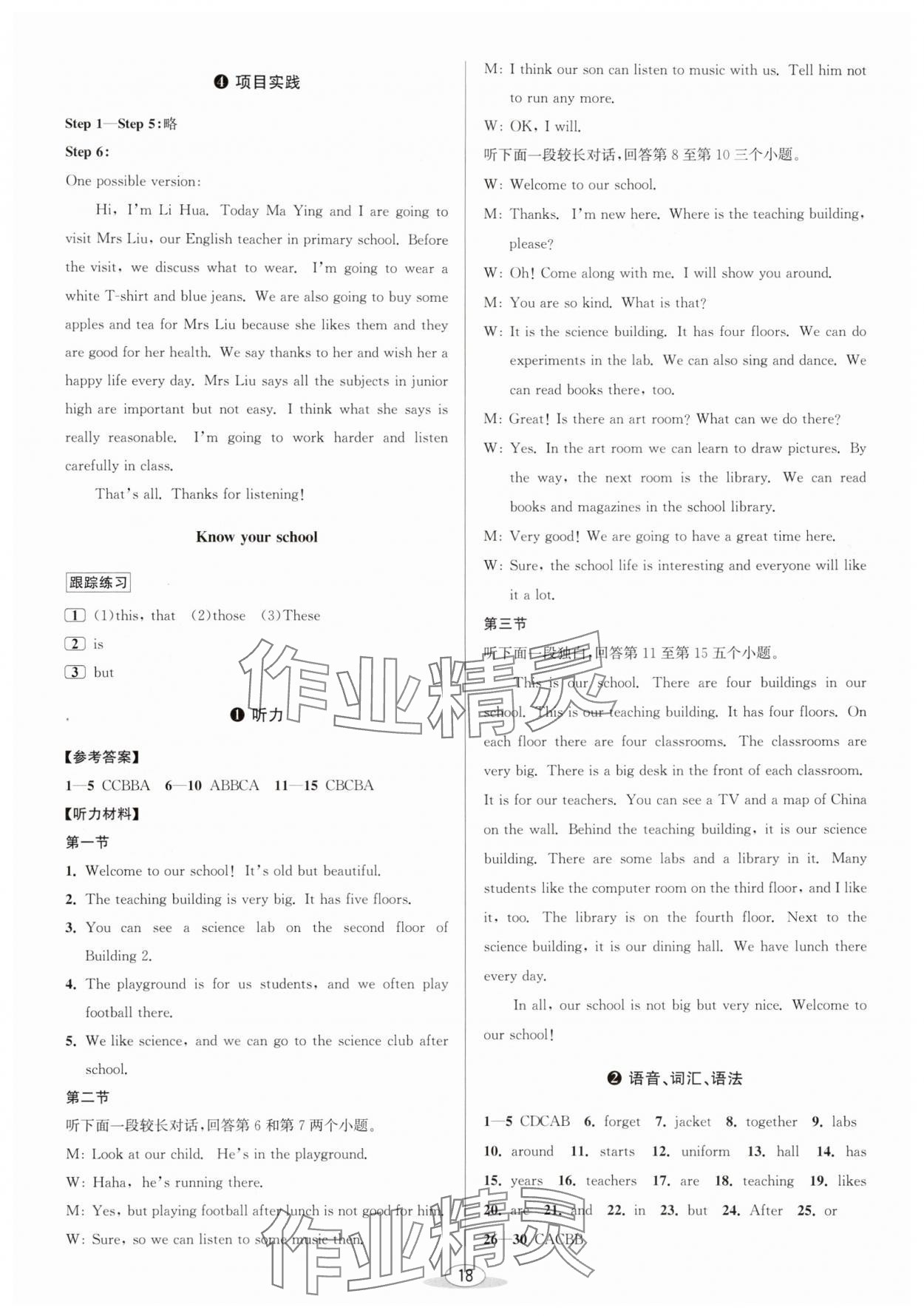 2025年教与学课程同步讲练七年级英语上册外研版 第2页