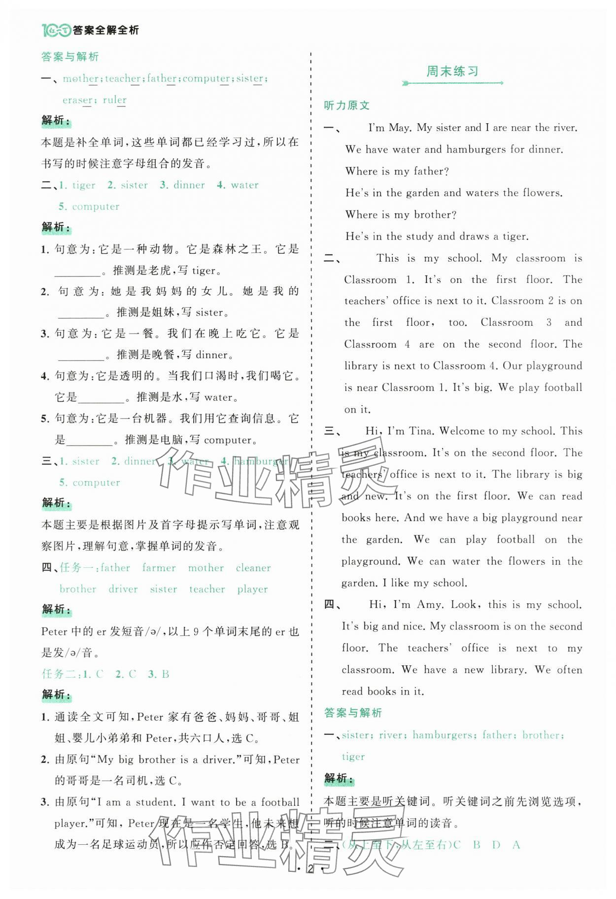 2025年課時(shí)一本通四年級(jí)英語(yǔ)下冊(cè)人教版佛山專版 參考答案第2頁(yè)