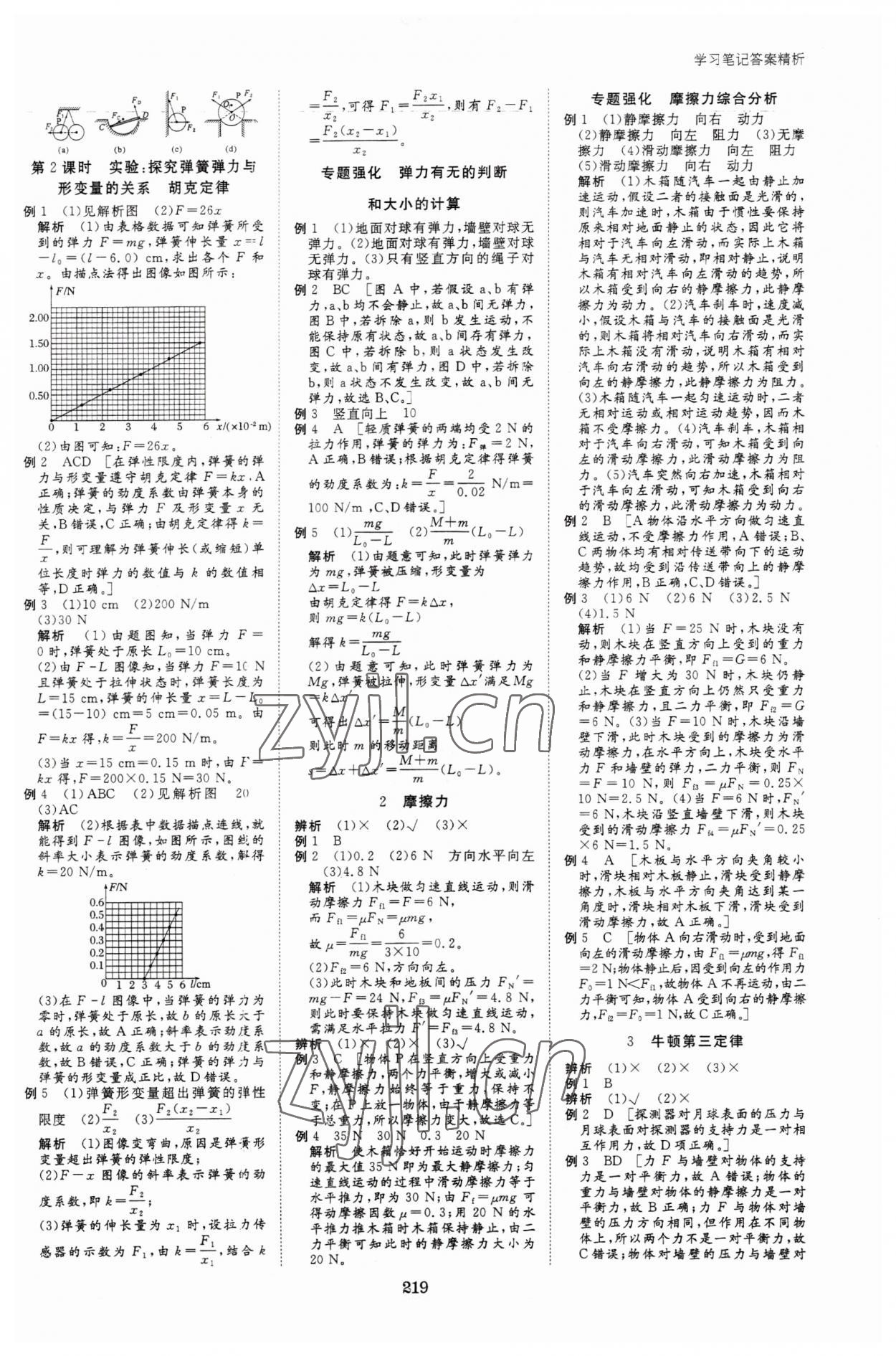 2023年步步高學習筆記物理必修第一冊人教版 參考答案第11頁