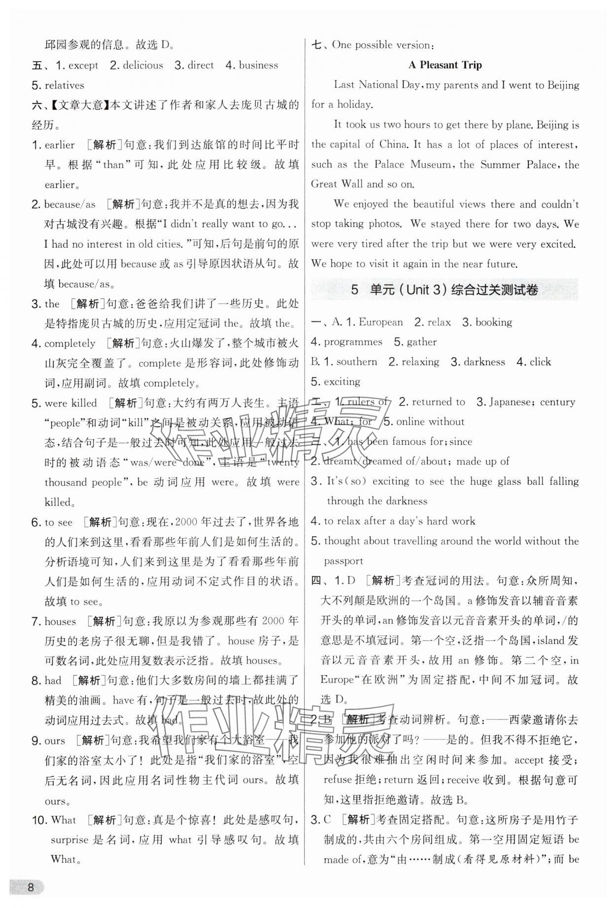 2024年實驗班提優(yōu)大考卷八年級英語下冊譯林版 第8頁