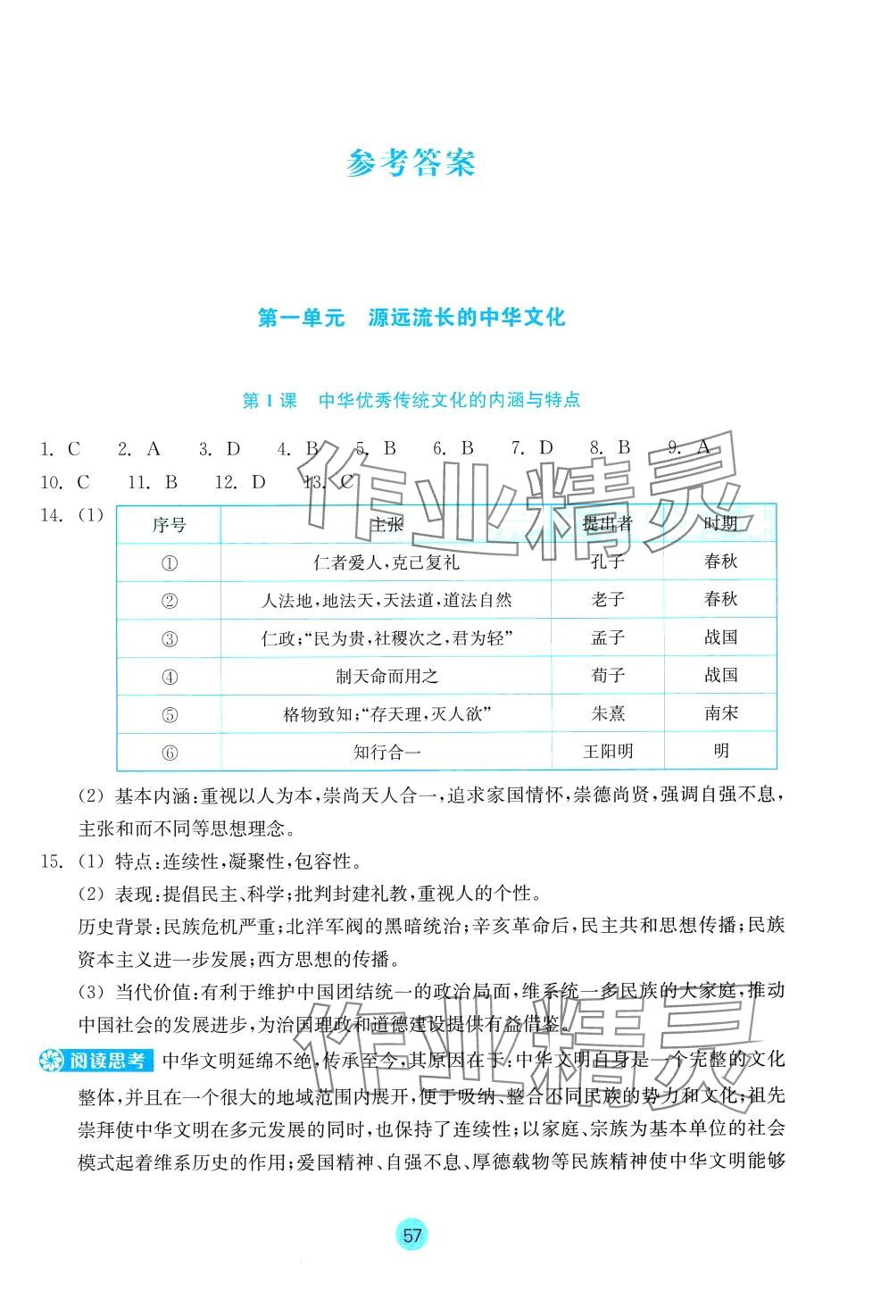 2024年作業(yè)本浙江教育出版社高中歷史選擇性必修3 第1頁