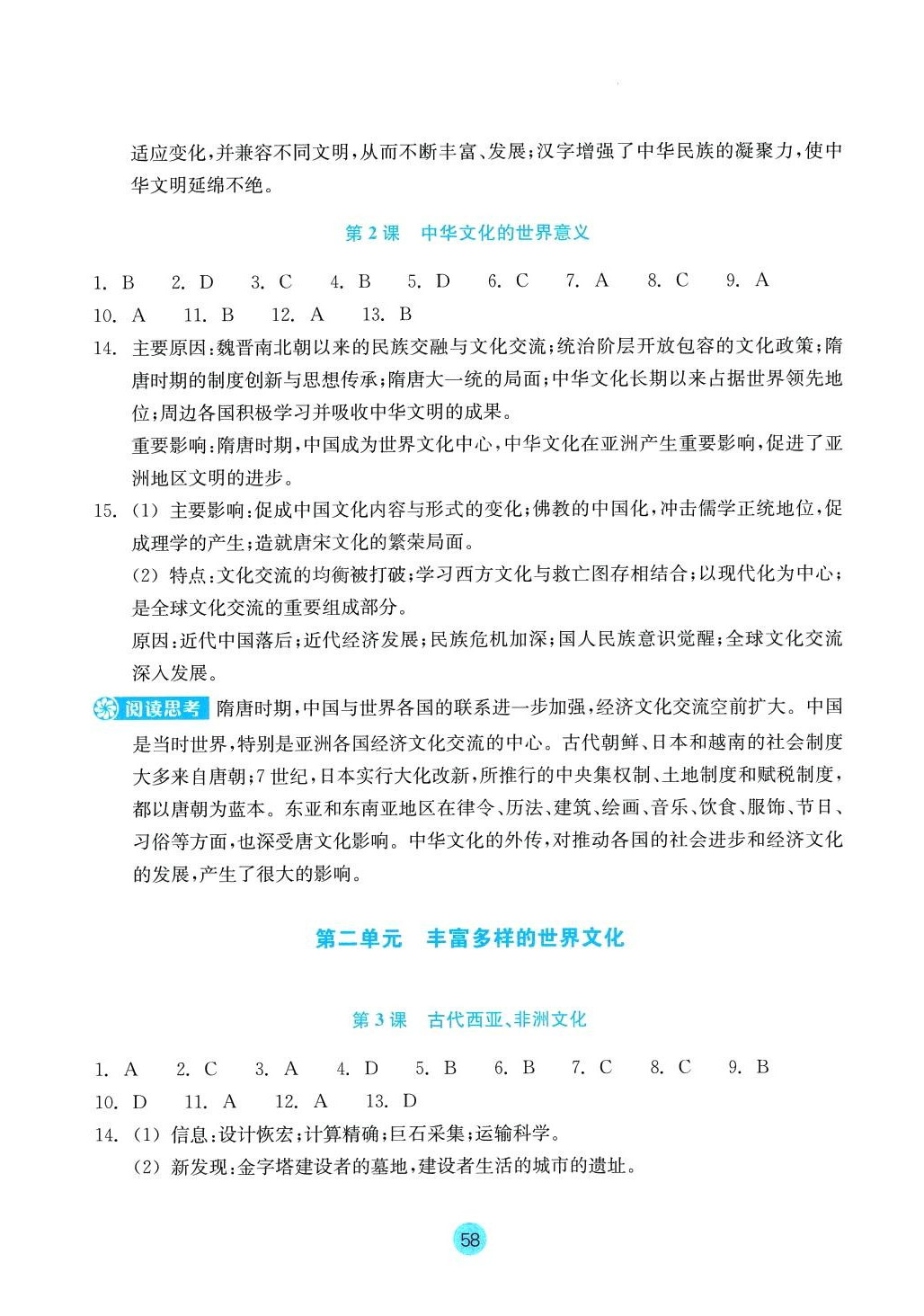 2024年作業(yè)本浙江教育出版社高中歷史選擇性必修3 第2頁