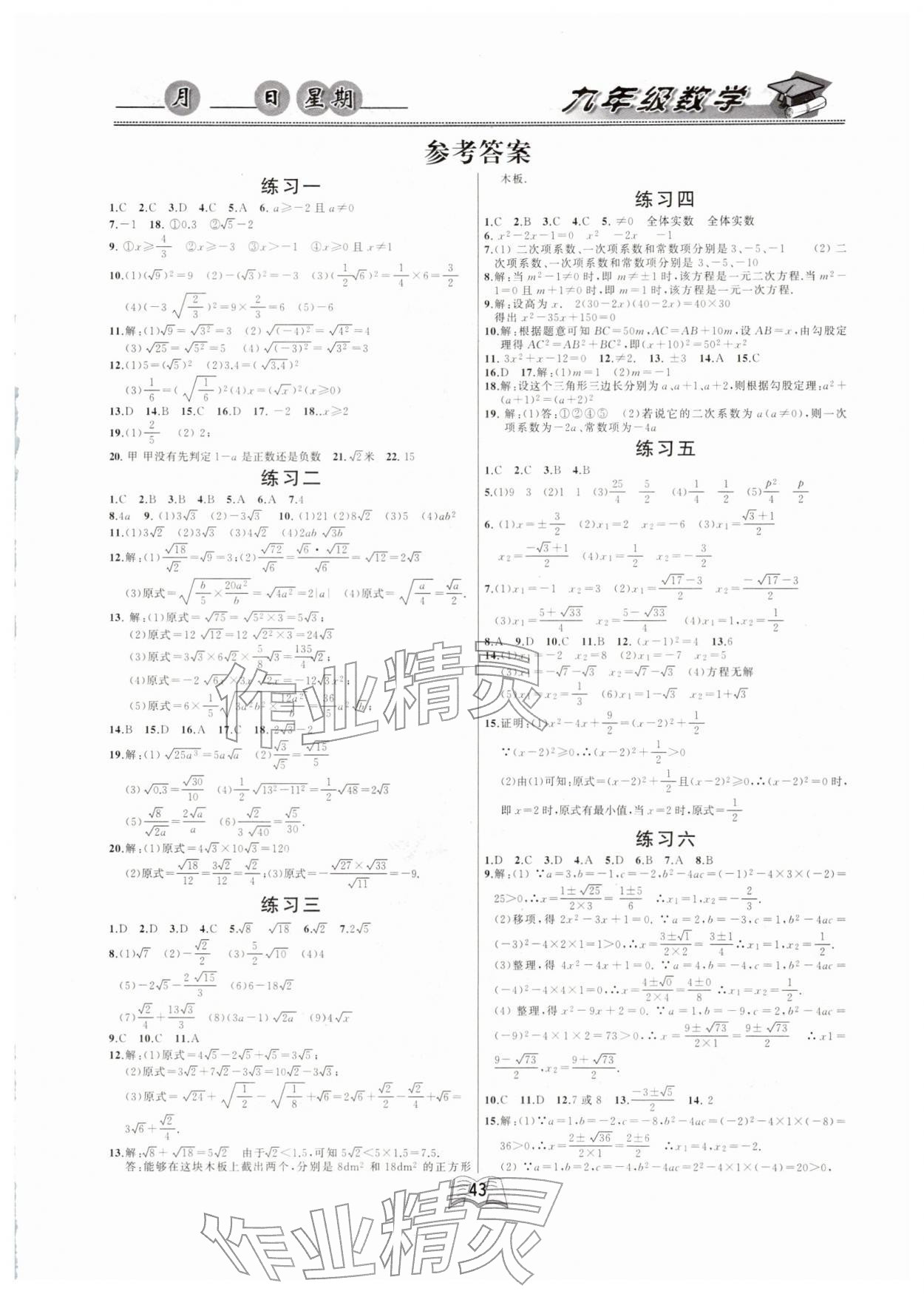 2026年优等生快乐寒假云南人民出版社九年级数学人教版&nbsp;第1页