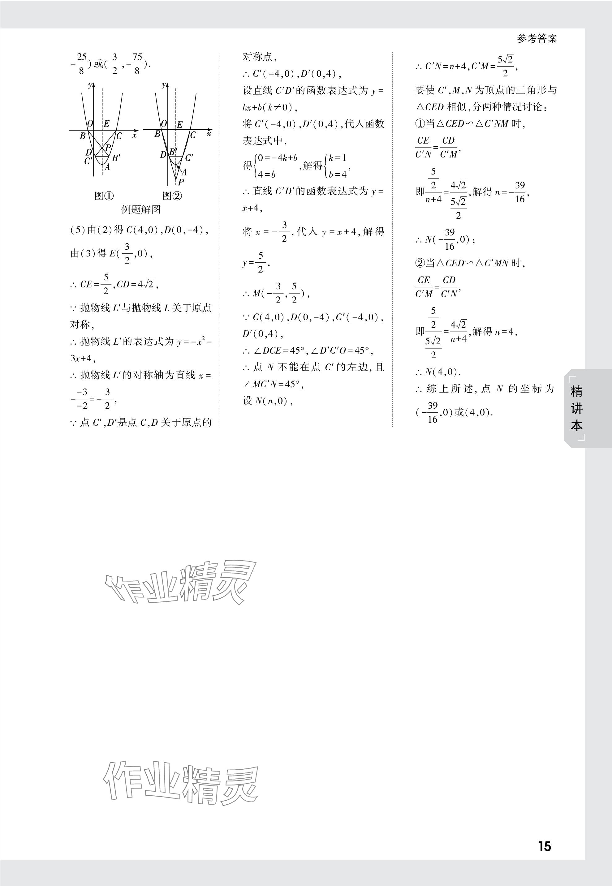 2024年万唯中考试题研究九年级数学陕西专版 第15页