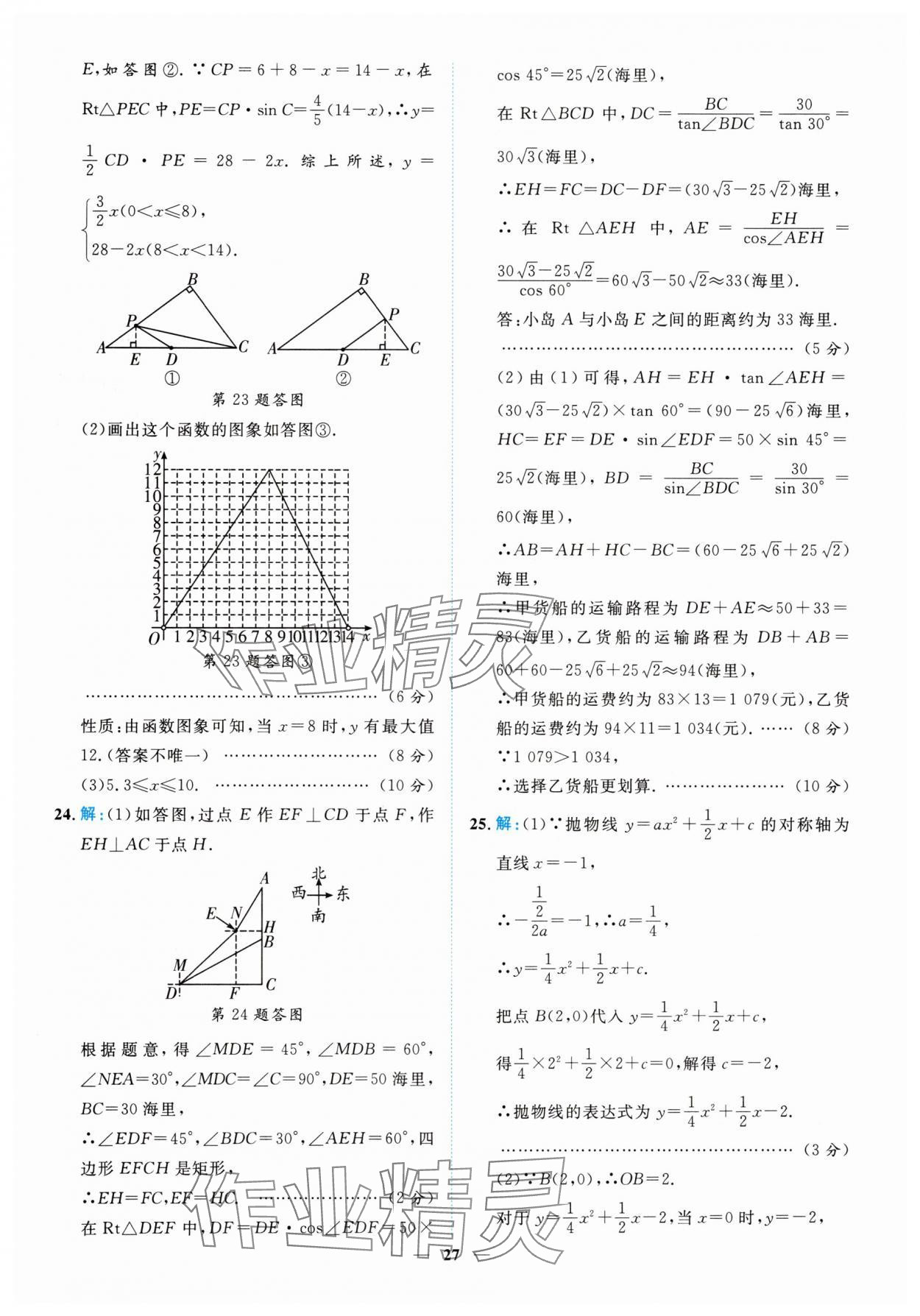 2025年中考金卷中考試題精編數(shù)學(xué)重慶專版 參考答案第27頁