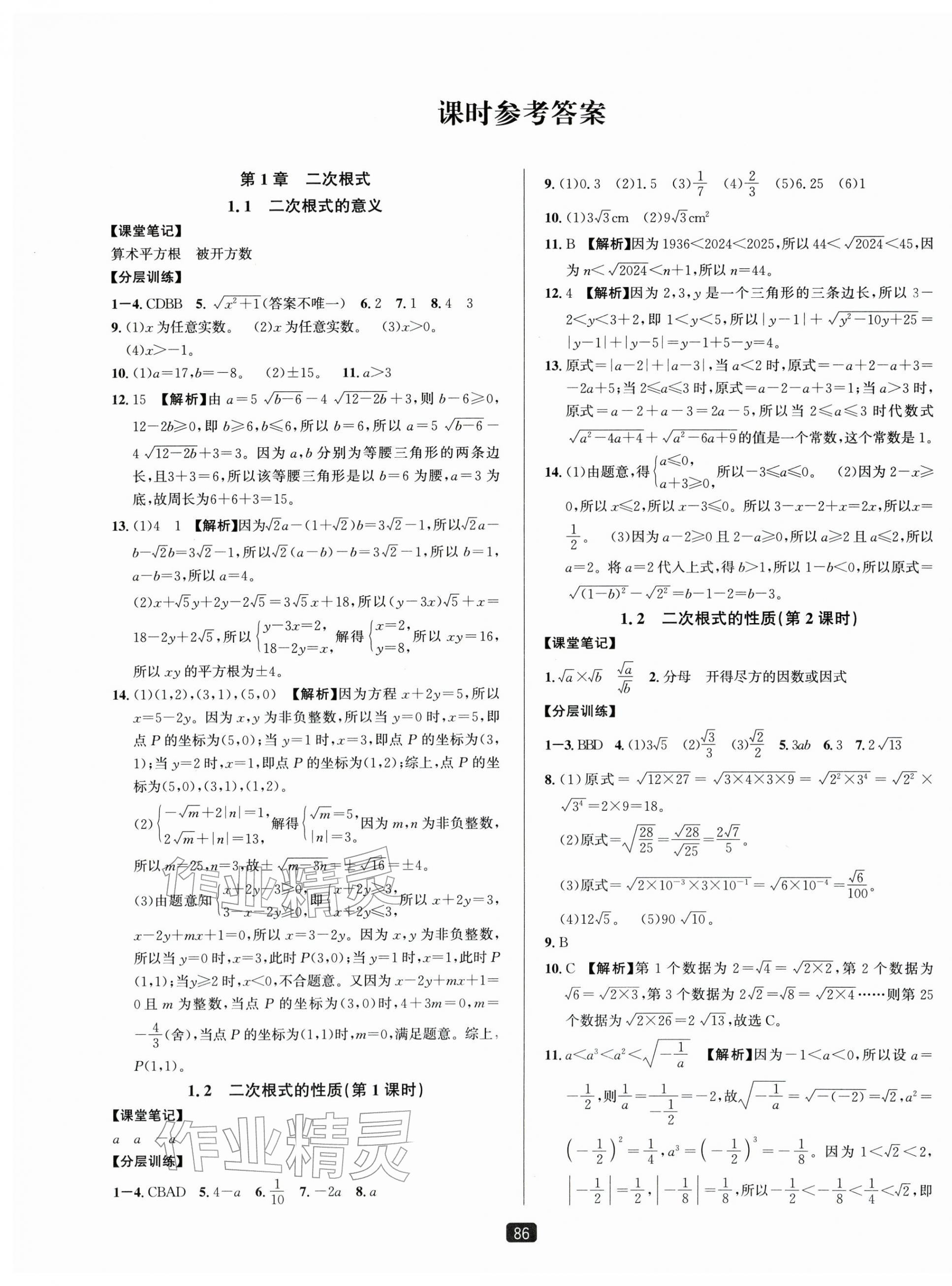 2026年励耘书业励耘新同步八年级数学下册浙教版&nbsp;第1页