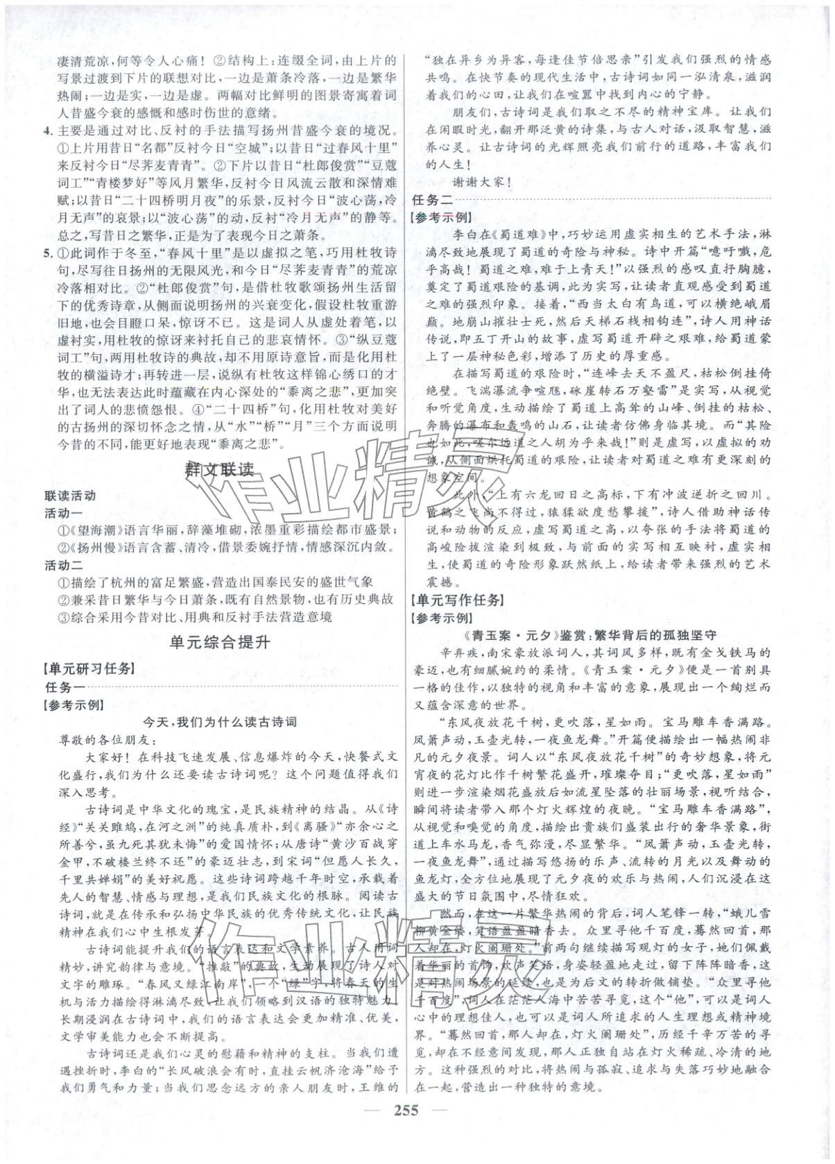 2025年三维设计高中语文选择性必修下册&nbsp;第7页