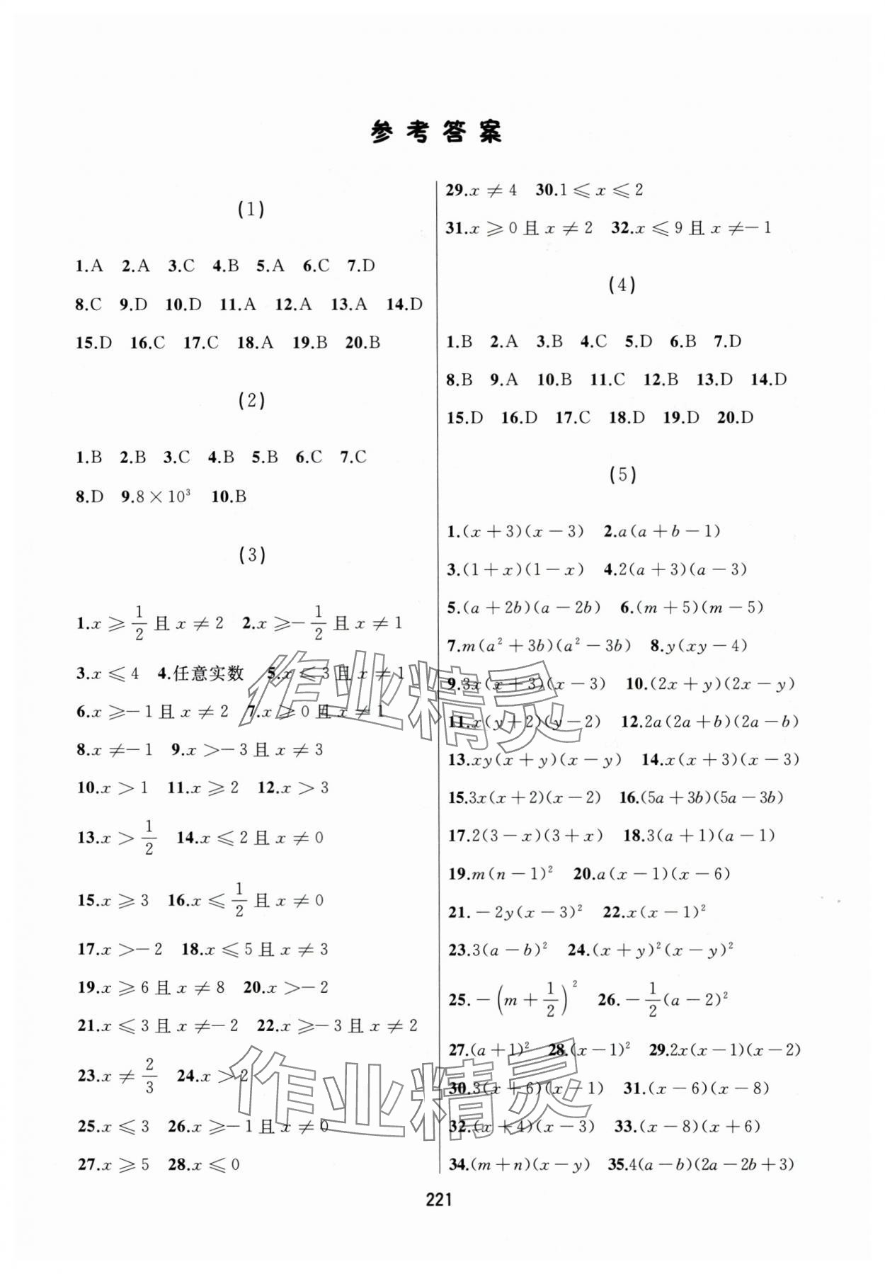 2025年龙江中考数学 参考答案第1页