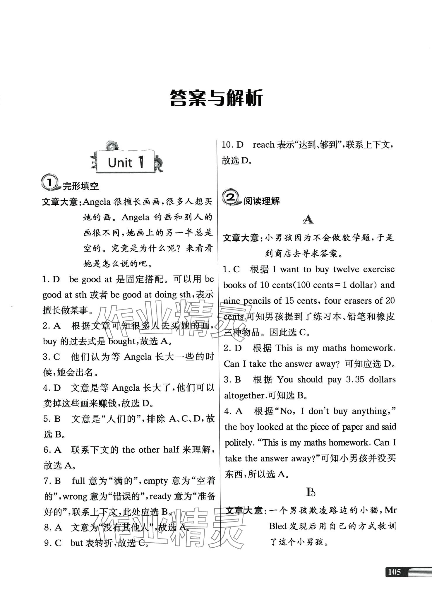 2024年南大勵學(xué)小學(xué)生英語四合一閱讀組合訓(xùn)練六年級 第1頁