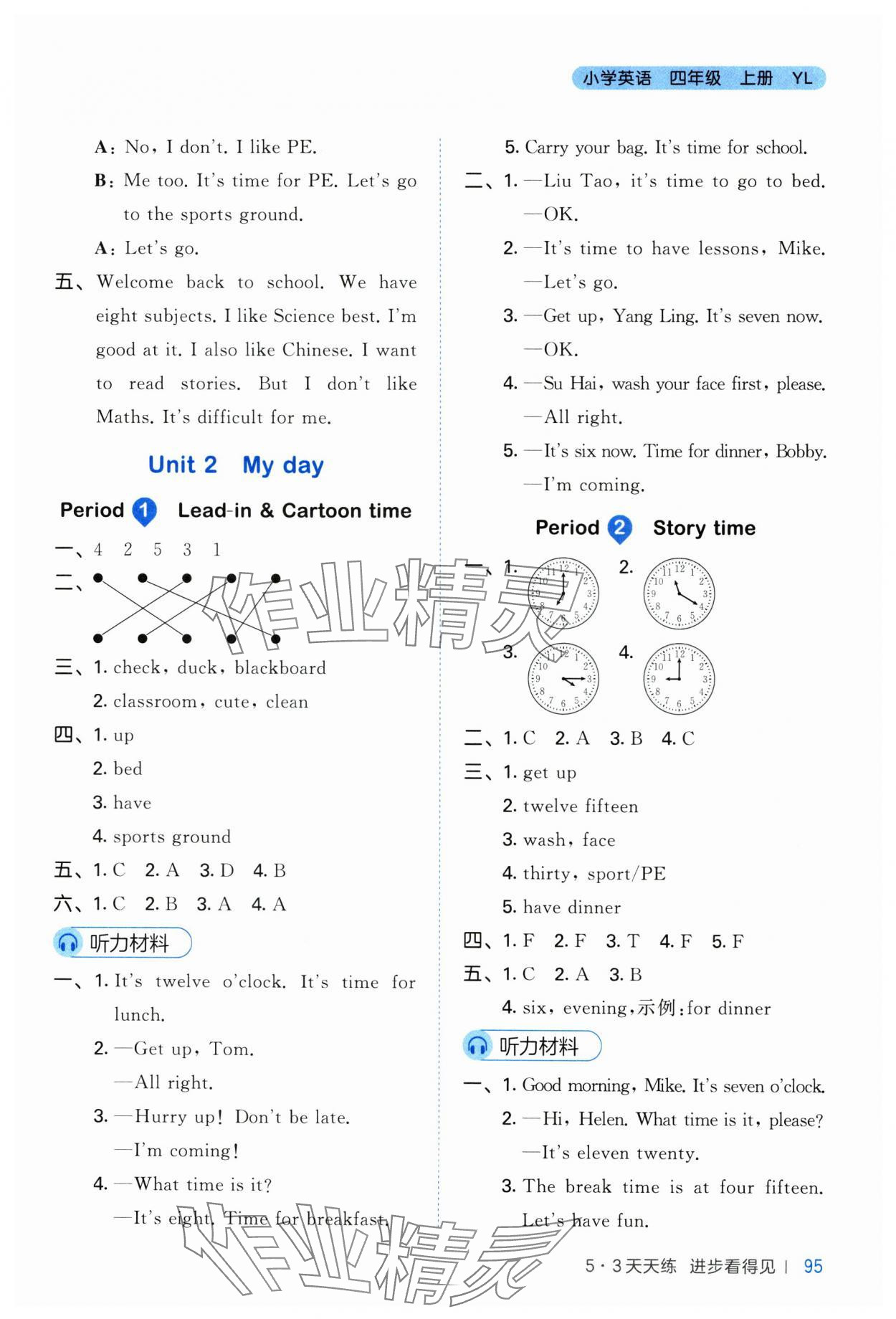 2025年53天天练四年级英语上册译林版 第3页