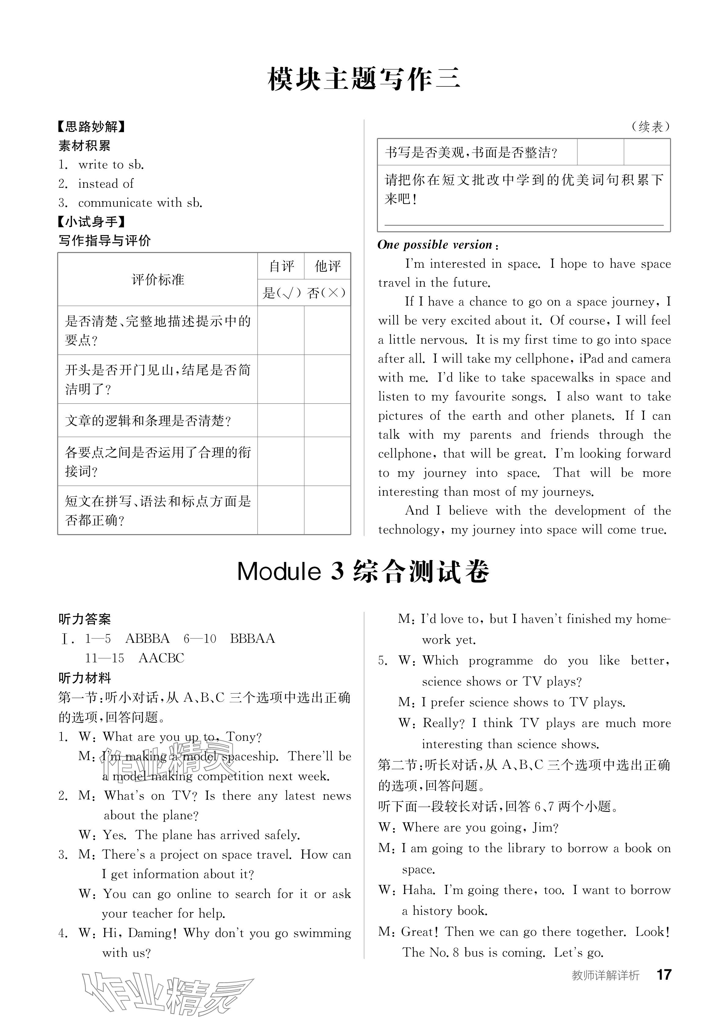 2024年全品学练考八年级英语下册外研版浙江专版 参考答案第17页