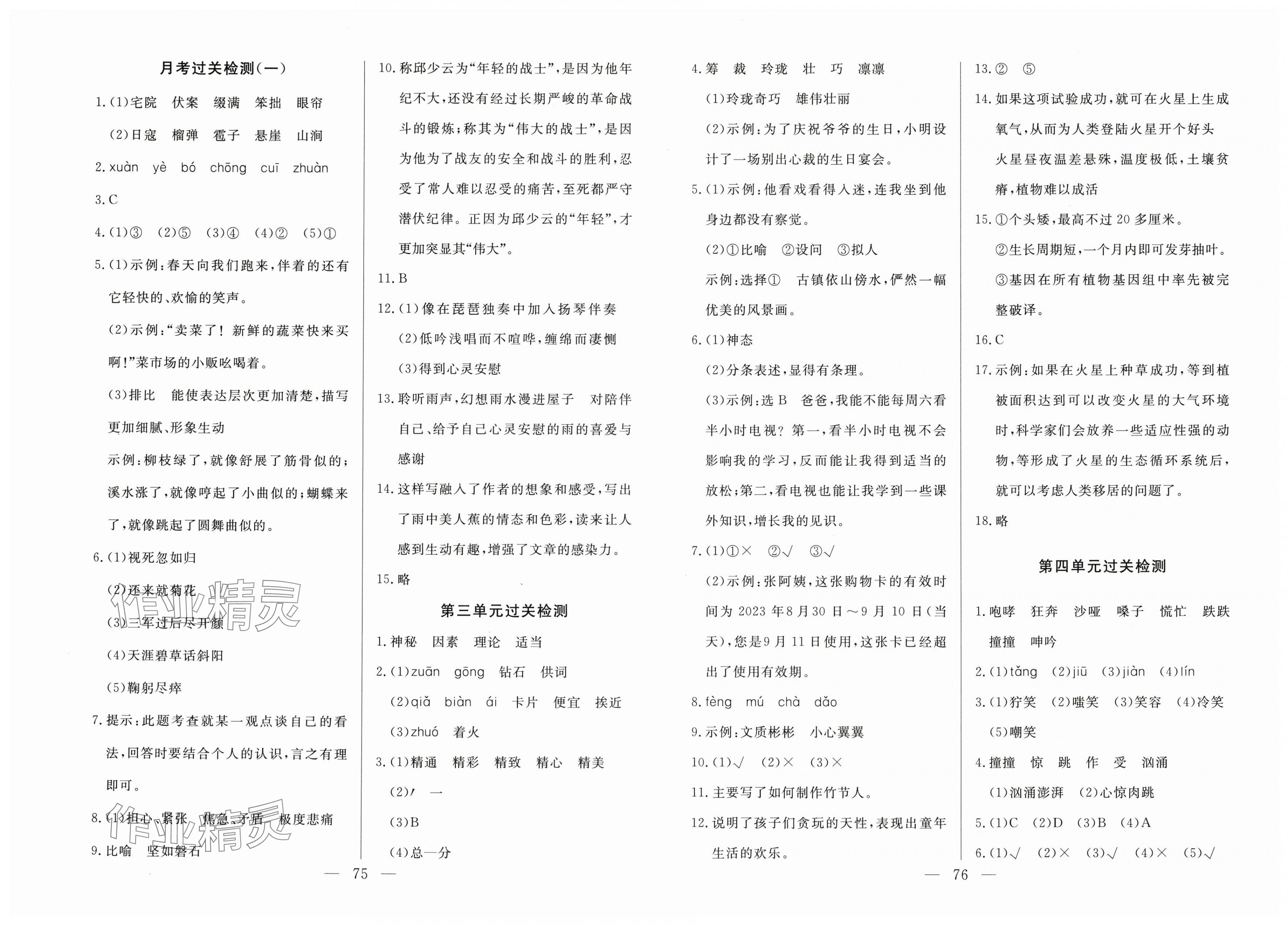 2025年智慧课堂密卷100分单元过关检测六年级语文上册人教版 第2页