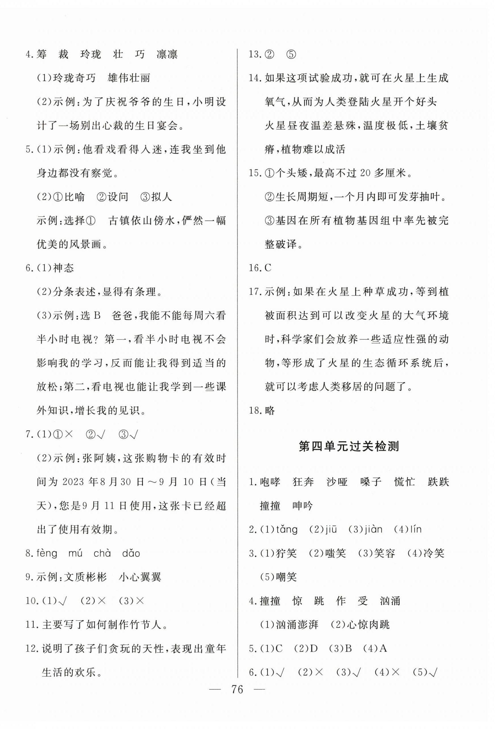 2025年核心素养学练评六年级语文上册人教版 第4页