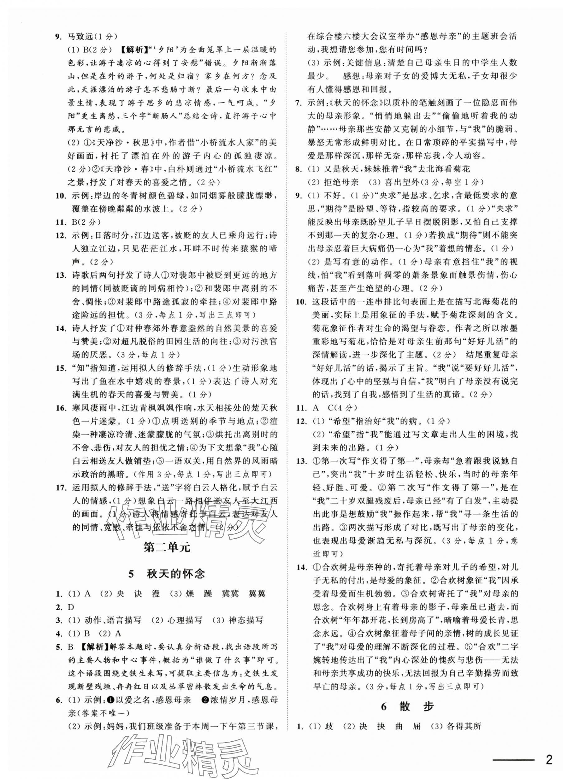 2025年夺冠课课练七年级语文上册人教版&nbsp;第3页