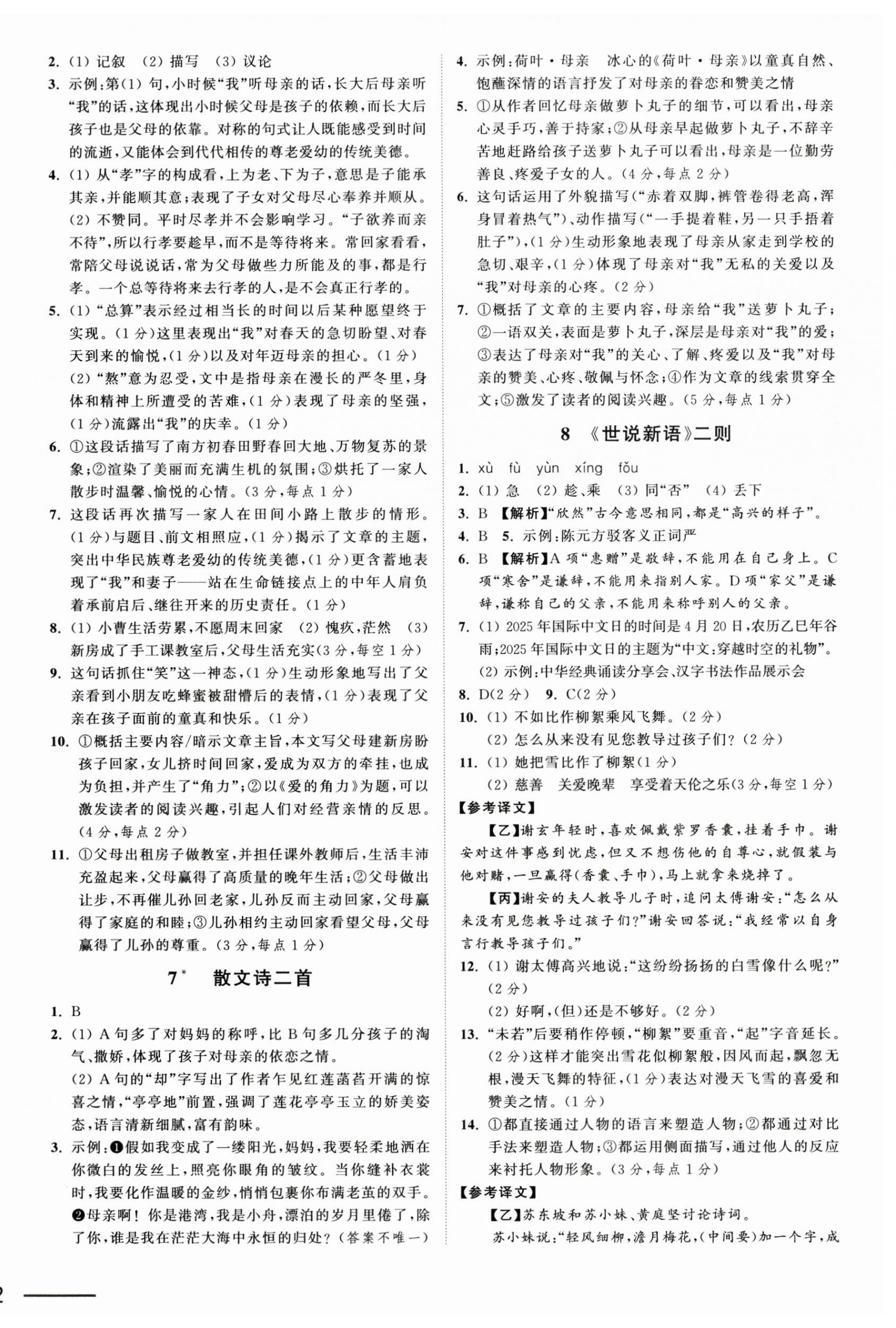 2025年夺冠课课练七年级语文上册人教版&nbsp;第4页