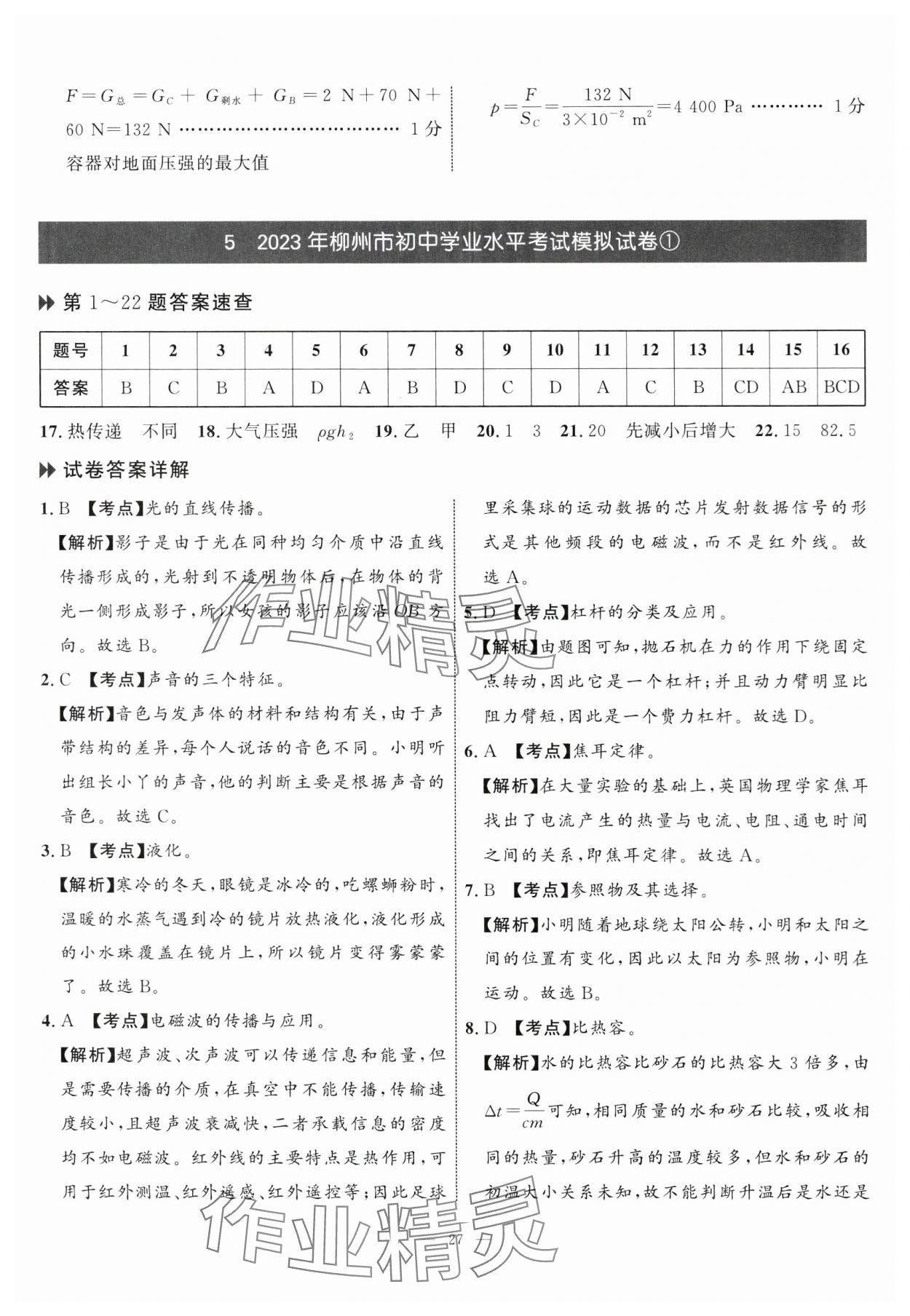 2024年中考備考指南廣西2年真題1年模擬試卷物理廣西專版 第27頁