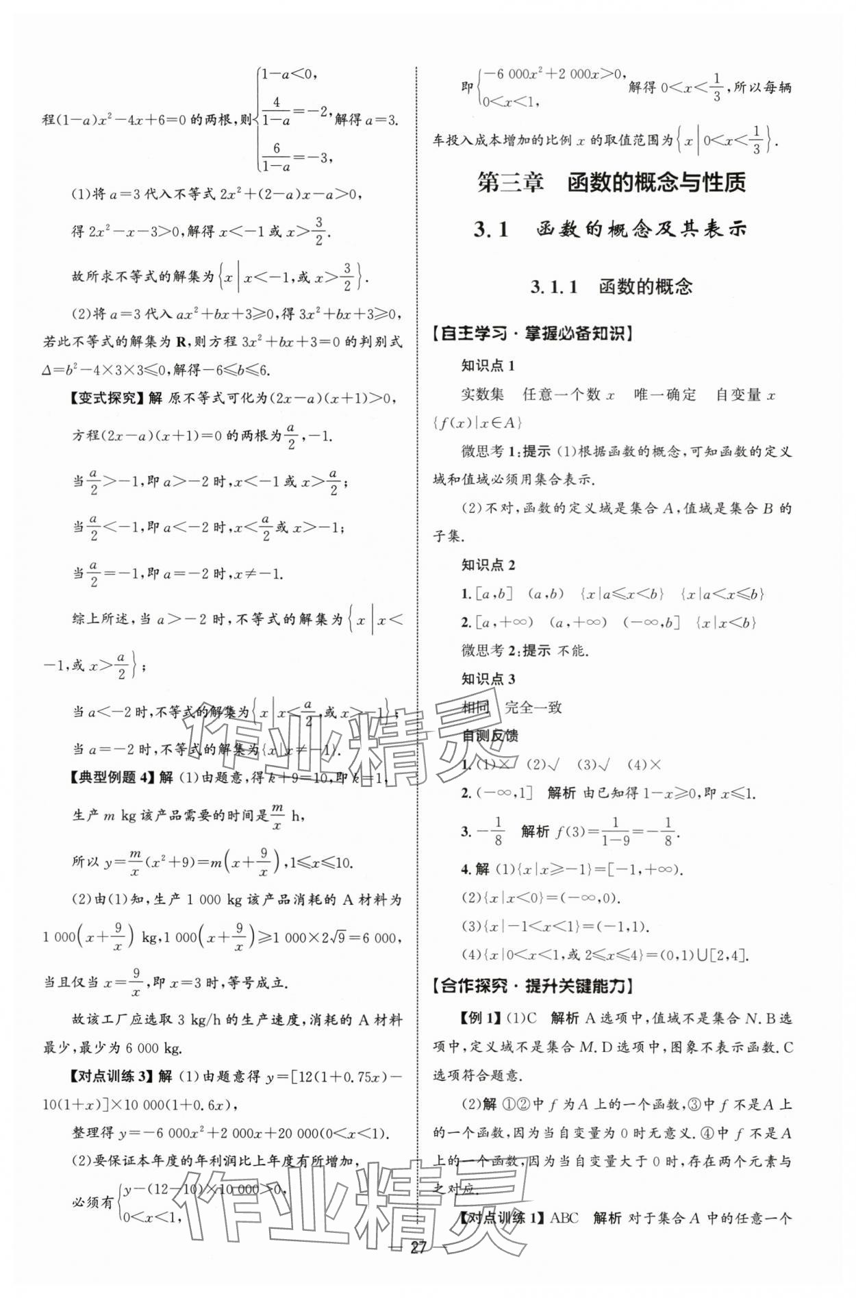 2025年同步练习册人民教育出版社高中数学必修第一册人教版B山东专版&nbsp;参考答案第26页