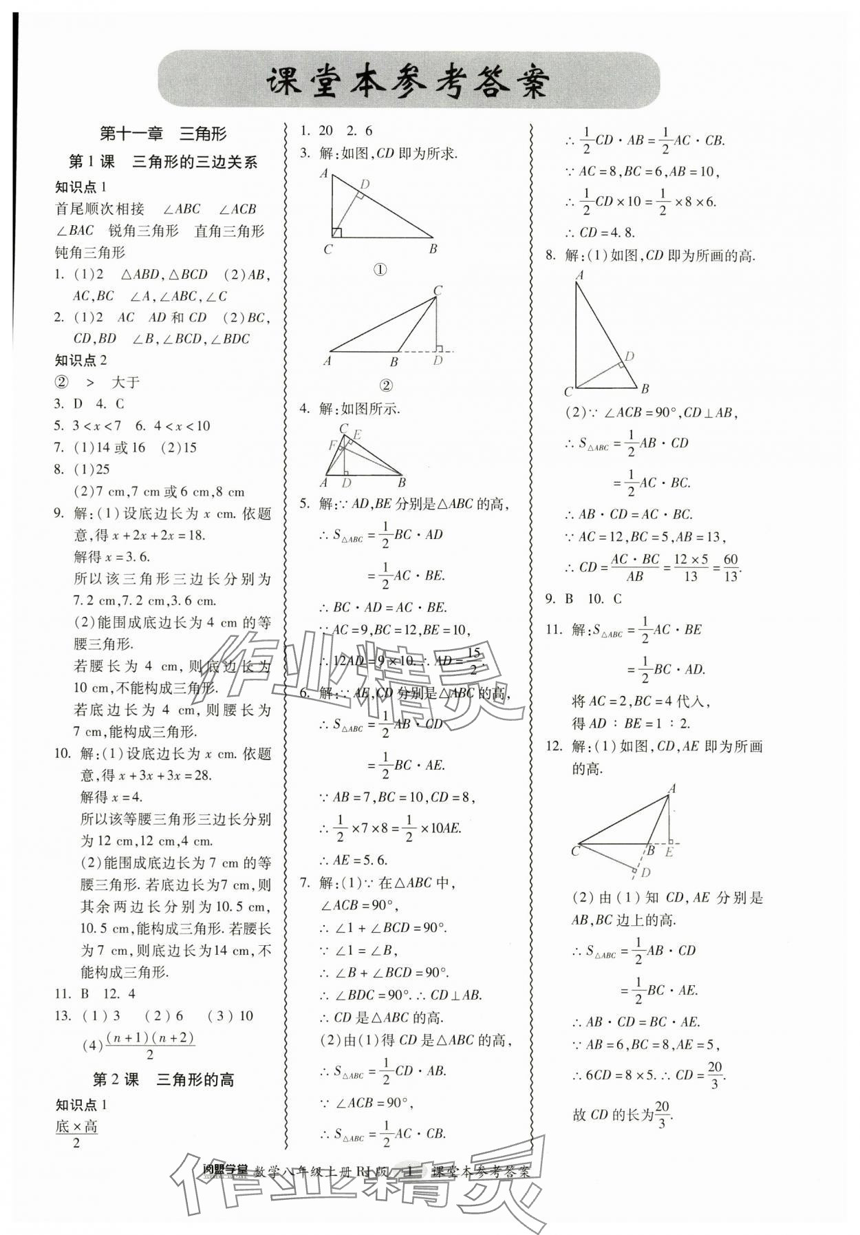 2024年零障碍导教导学案八年级数学上册人教版 参考答案第1页