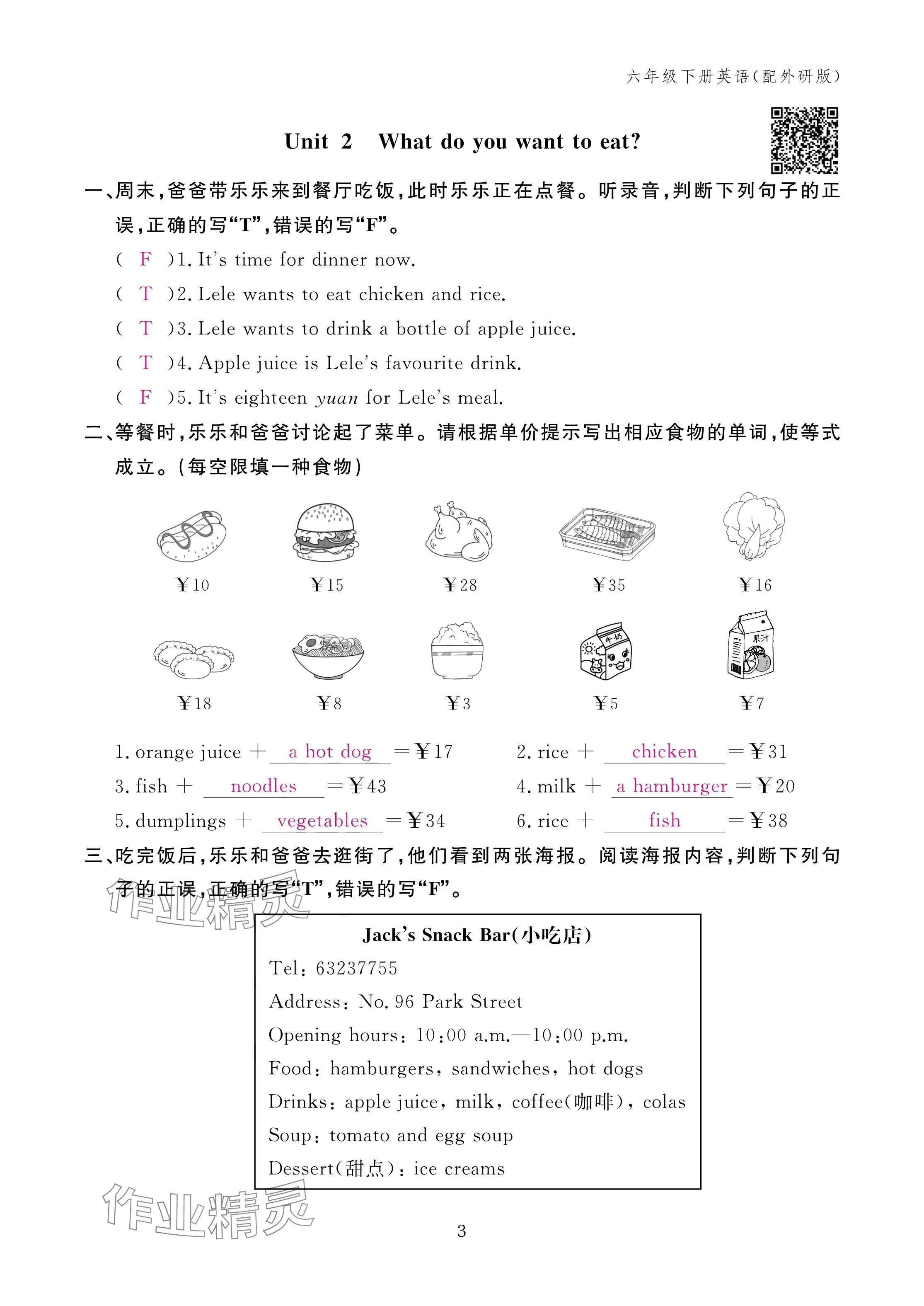 2025年作業(yè)本江西教育出版社六年級英語下冊外研版 參考答案第3頁