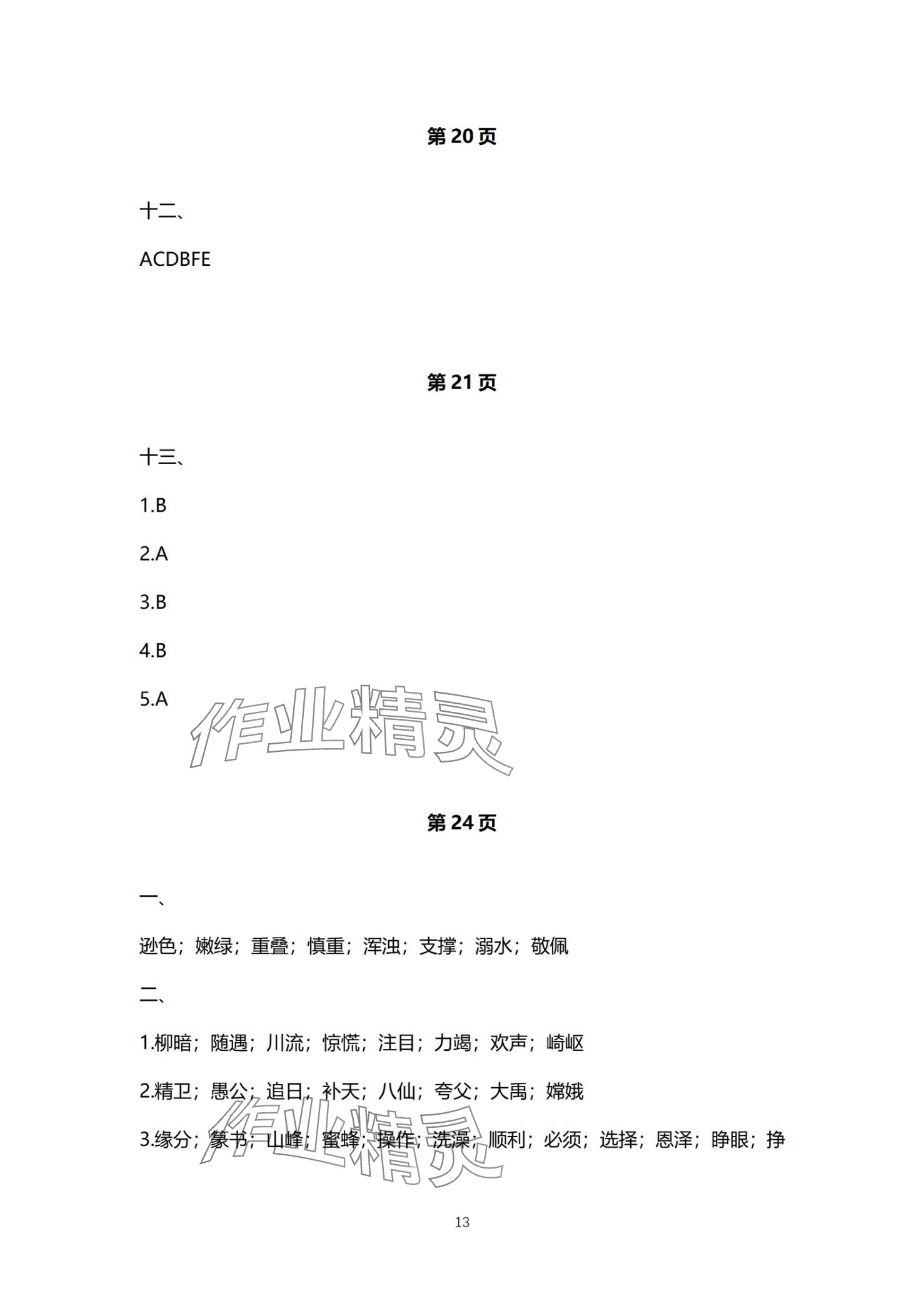 2024年寒假作業(yè)教育科學(xué)出版社四年級(jí)合訂本 第13頁(yè)