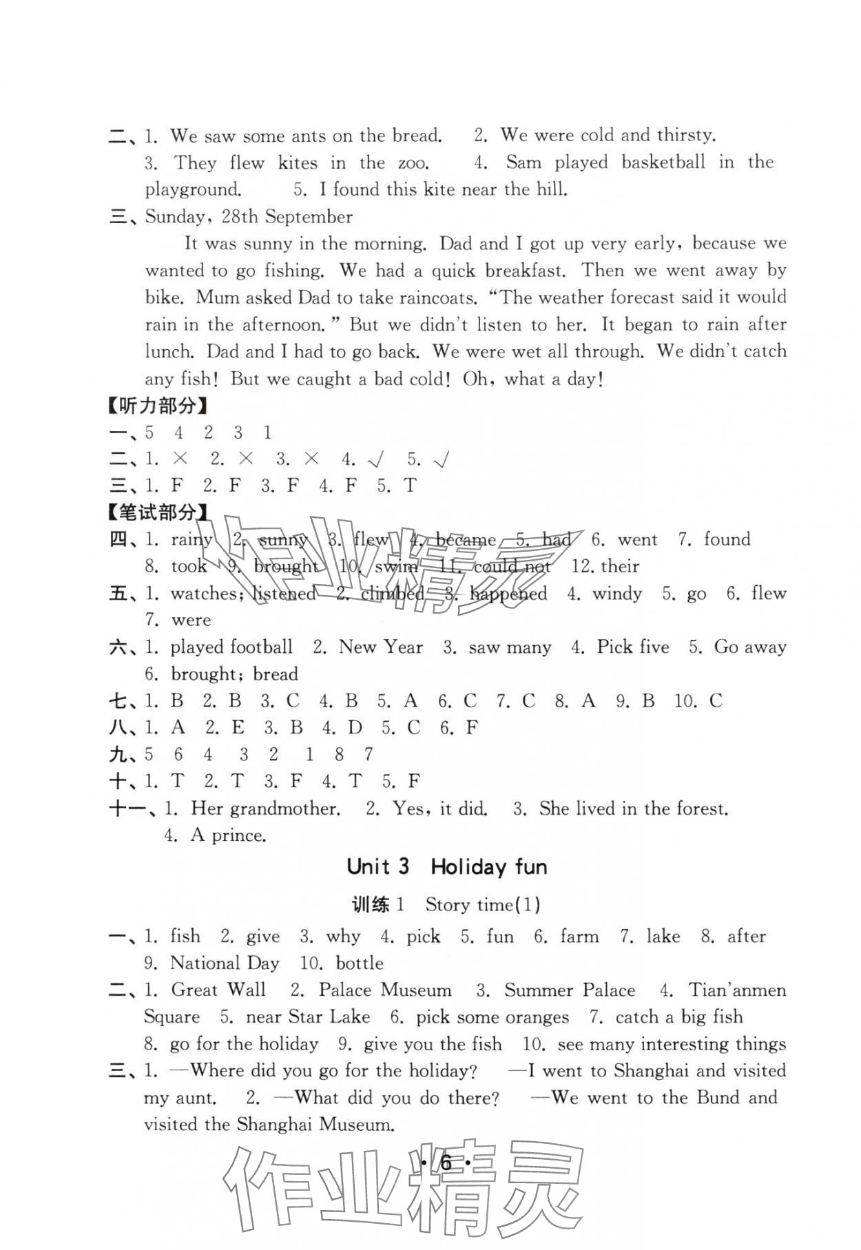 2024年默寫天天練每日5分鐘六年級英語上冊譯林版 參考答案第6頁