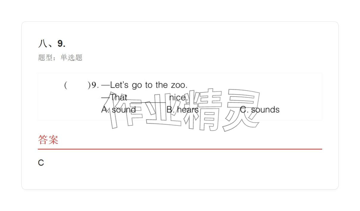 2025年学业水平评价六年级英语上册外研版 参考答案第134页