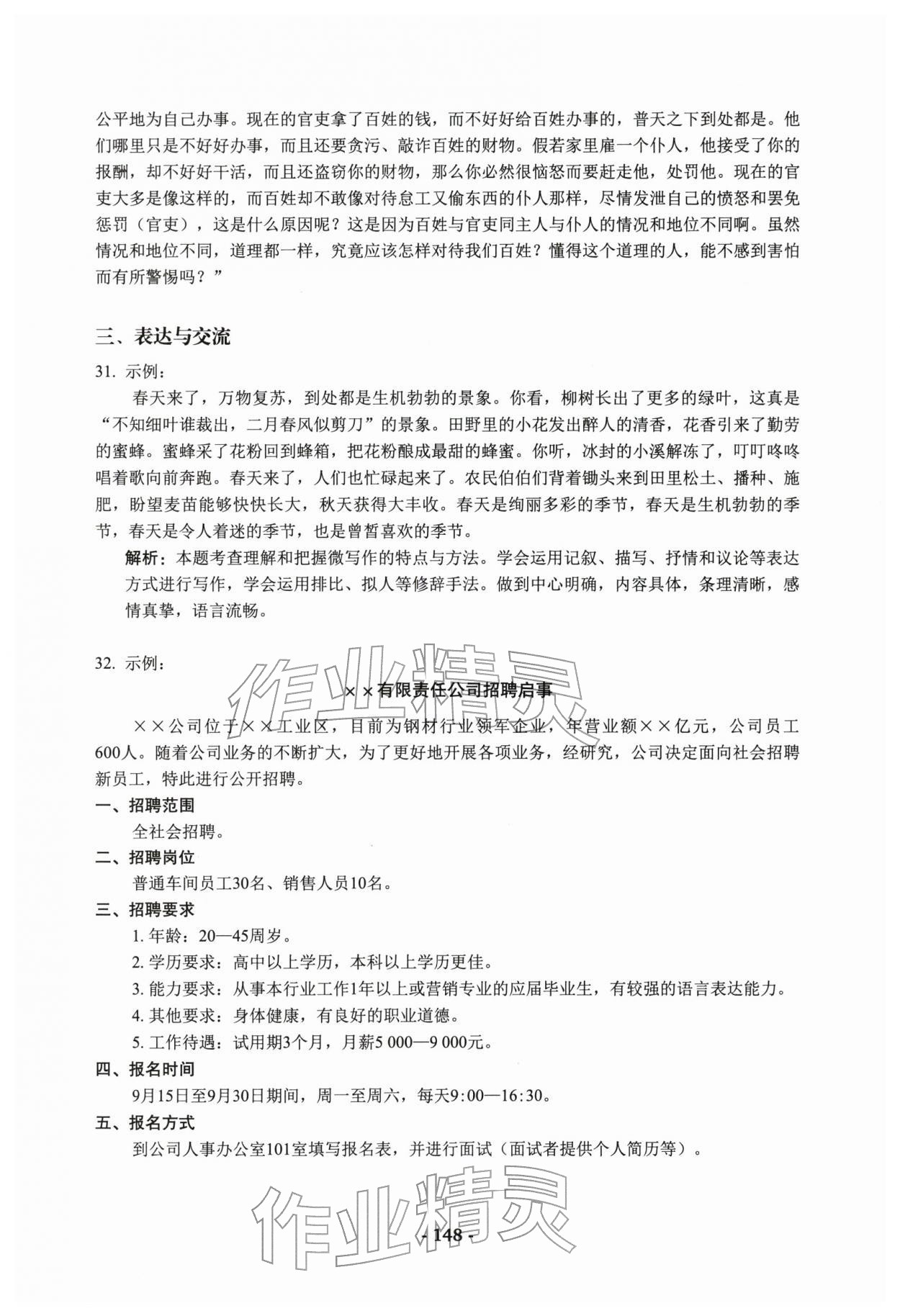 2025年學業水平考模擬卷語文 第4頁