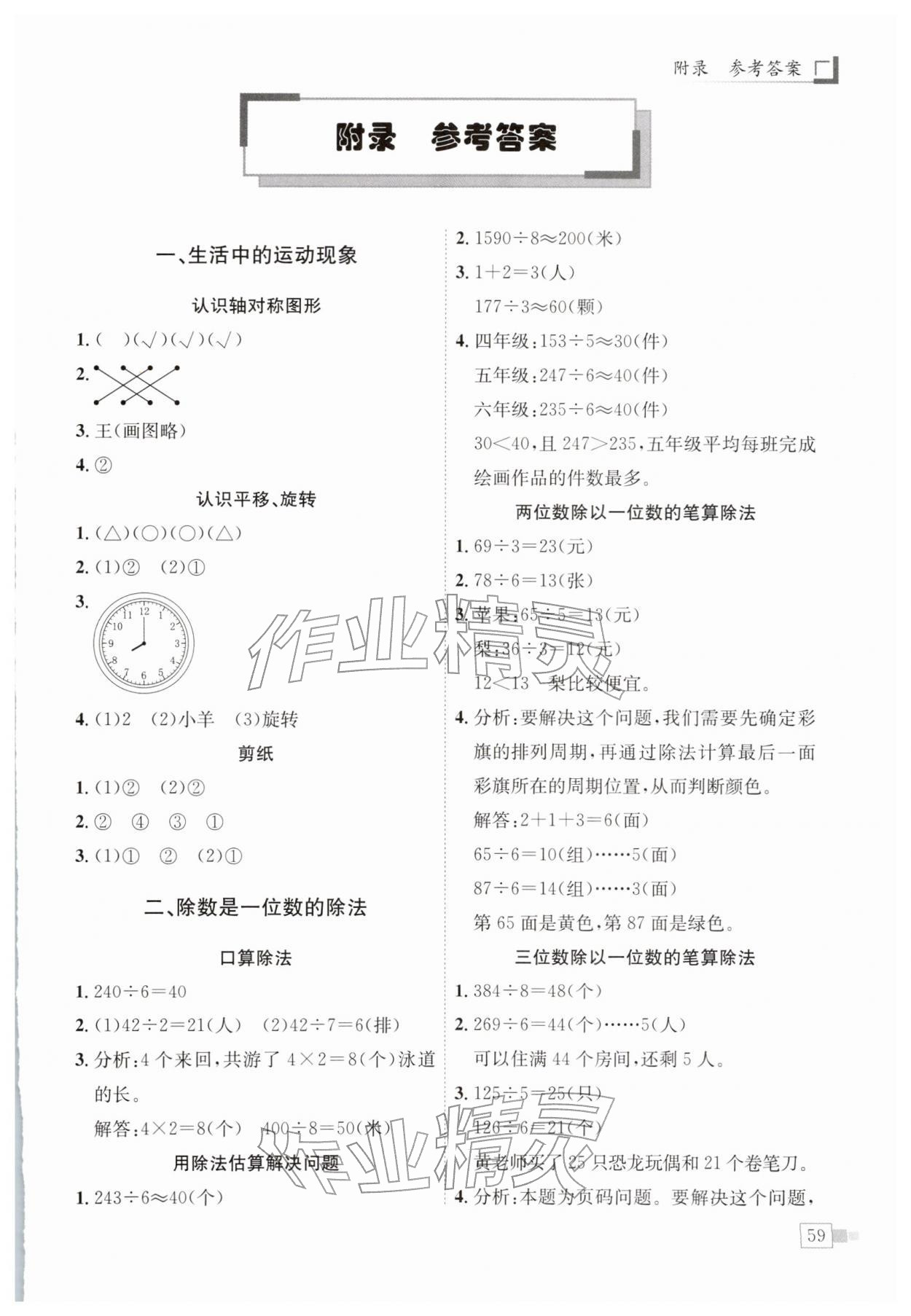 2026年黄冈小状元解决问题天天练三年级数学下册人教版&nbsp;第1页