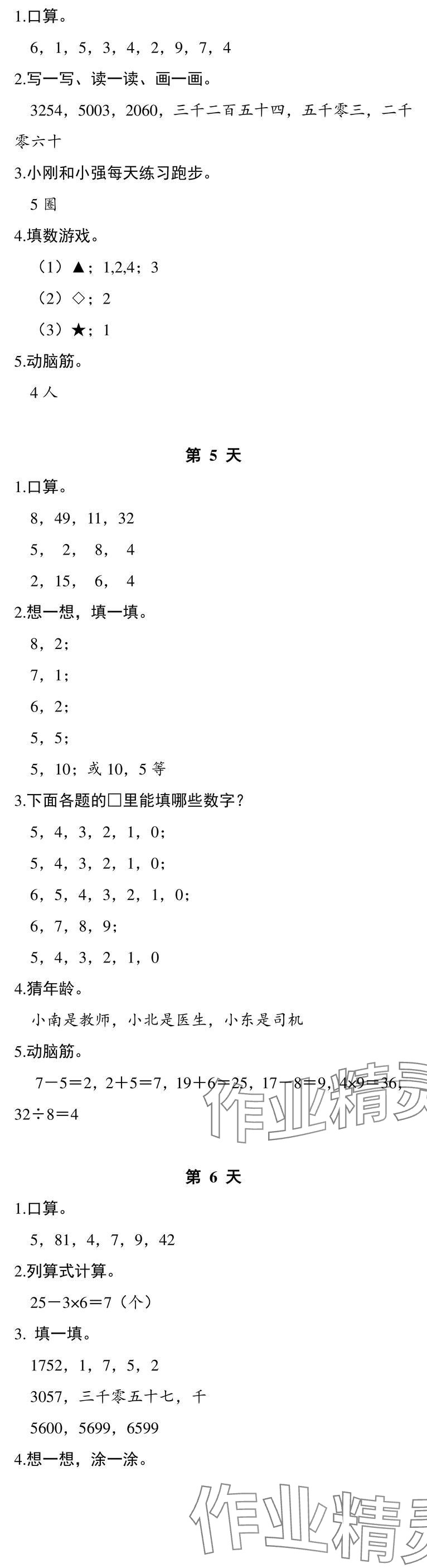 2025年暑假作业本浙江教育出版社二年级数学科学人教版 参考答案第2页