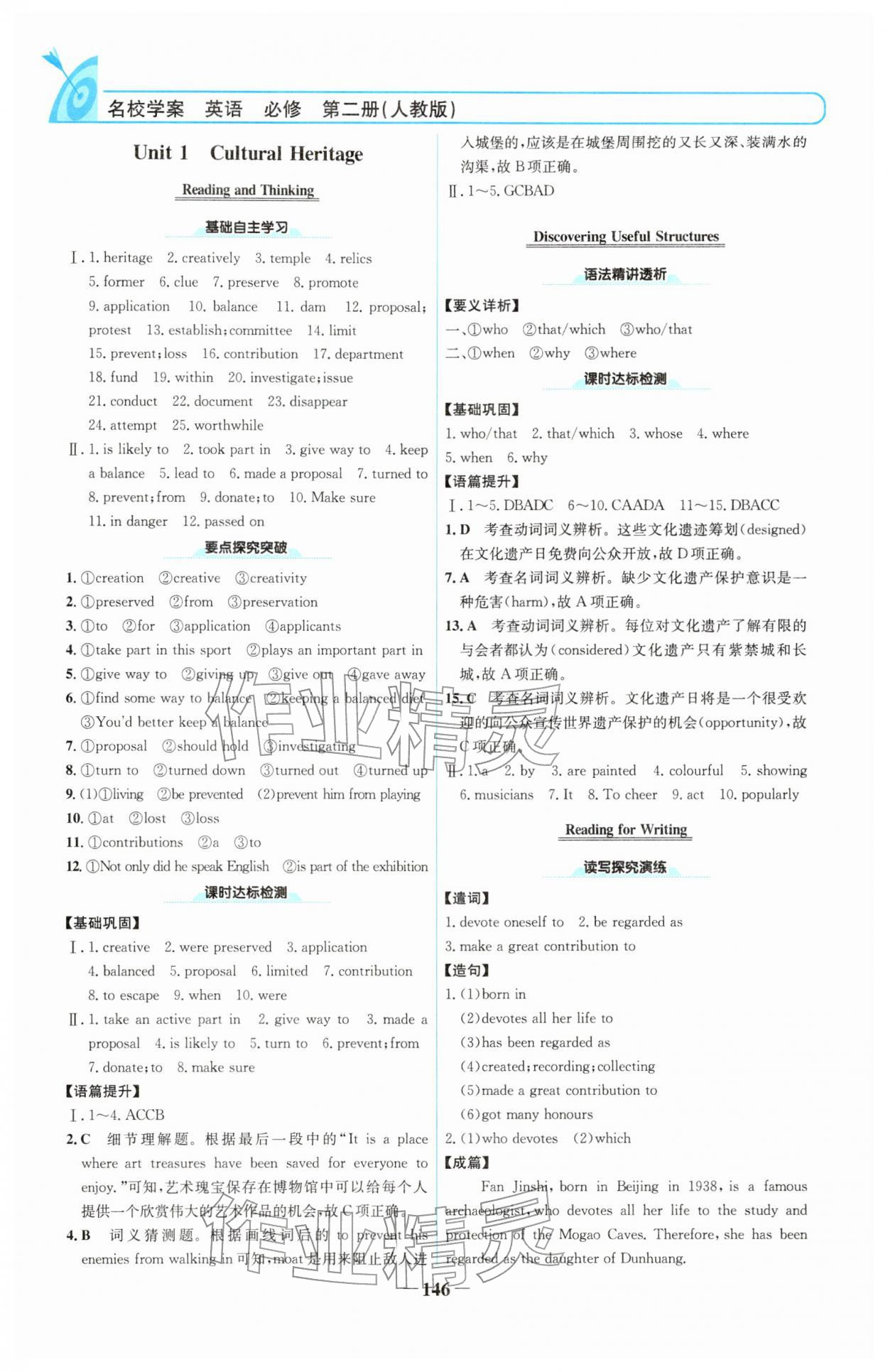 2025年名校學(xué)案高中英語(yǔ)必修第二冊(cè)人教版&nbsp;參考答案第1頁(yè)