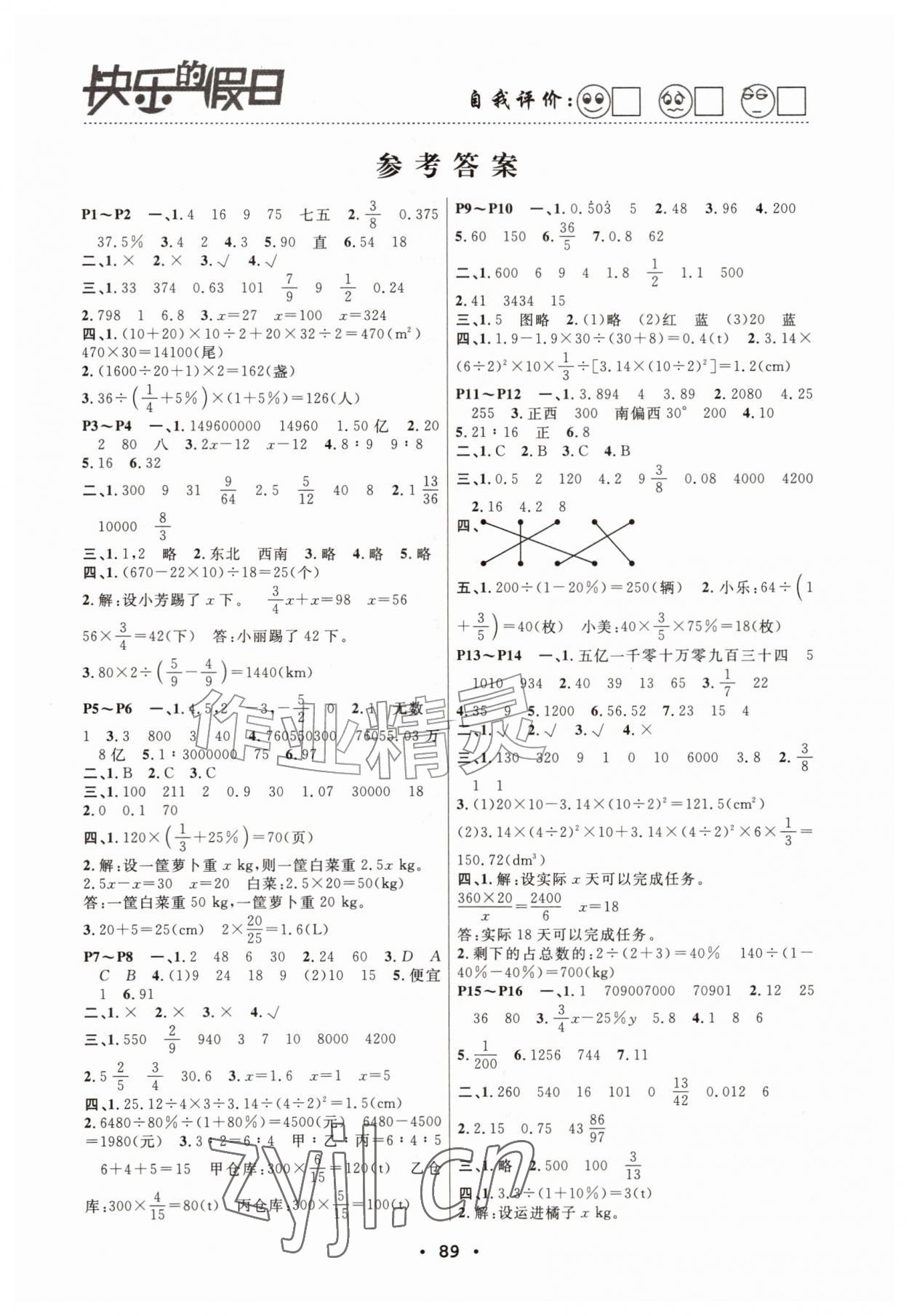 2026年暑假作业快乐的假日六年级数学&nbsp;第1页