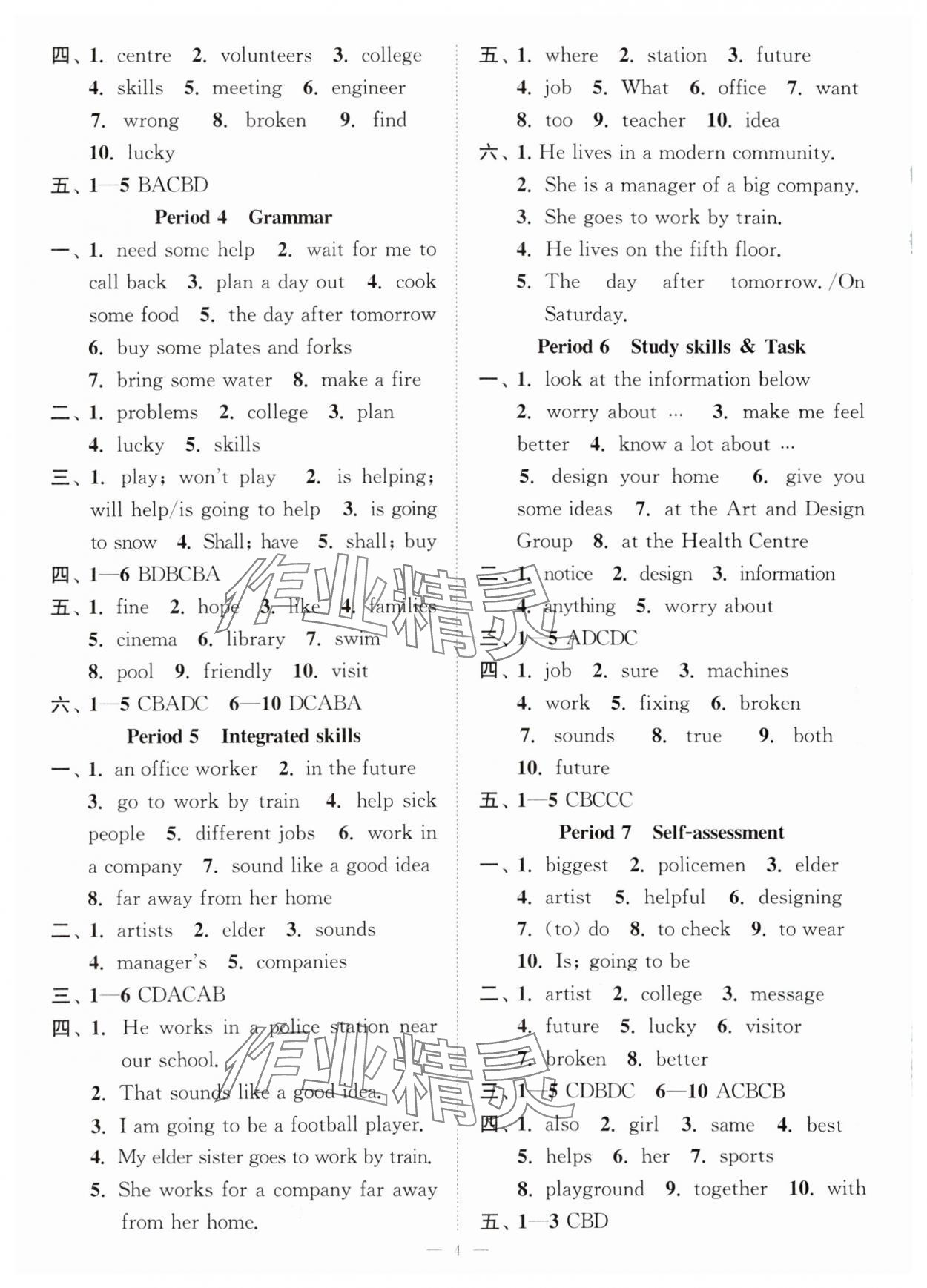 2024年南通小題課時(shí)提優(yōu)作業(yè)本七年級(jí)英語(yǔ)下冊(cè)譯林版 第4頁(yè)