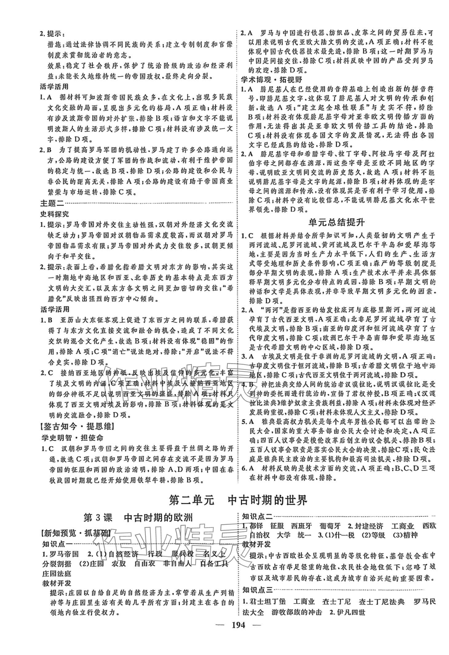 2024年三維設(shè)計(jì)高中歷史必修下冊(cè)人教版 第2頁(yè)