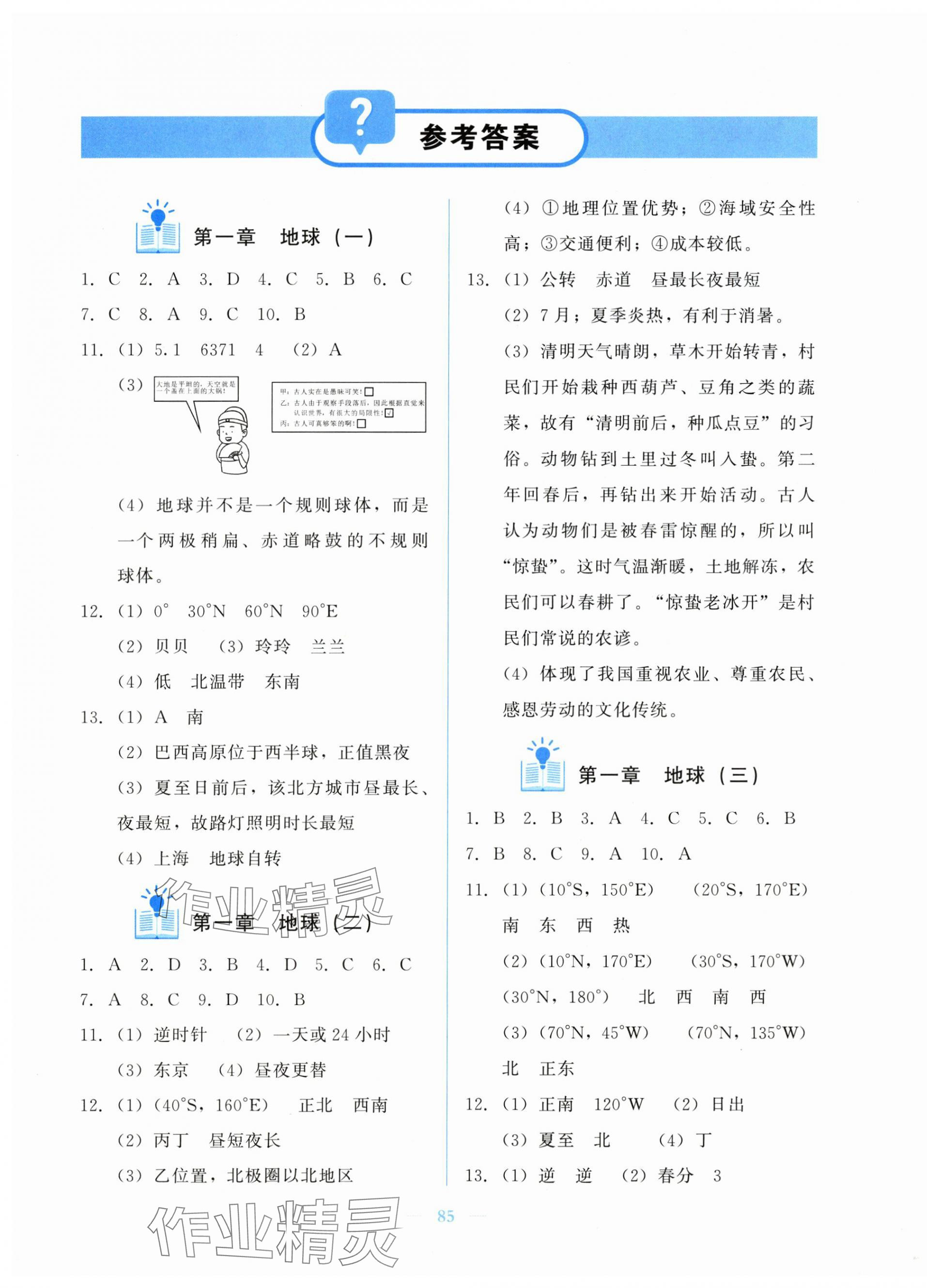 2025年核心课堂湖北教育出版社七年级地理上册人教版 第1页