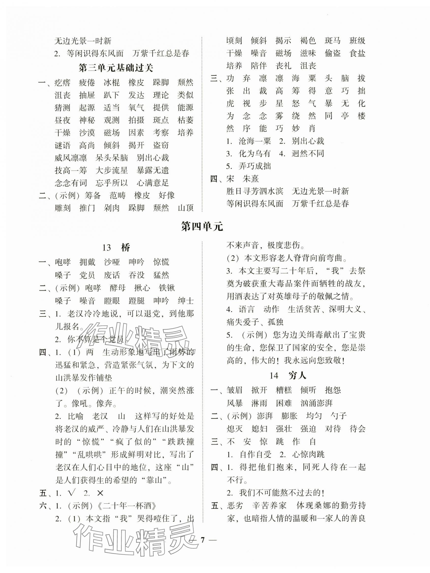 2024年家校導學六年級語文上冊人教版 第7頁