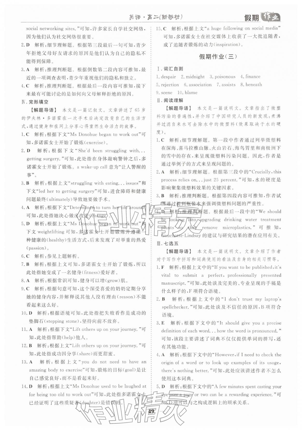 2026年快樂(lè)假期崇文書(shū)局高二英語(yǔ)&nbsp;第3頁(yè)