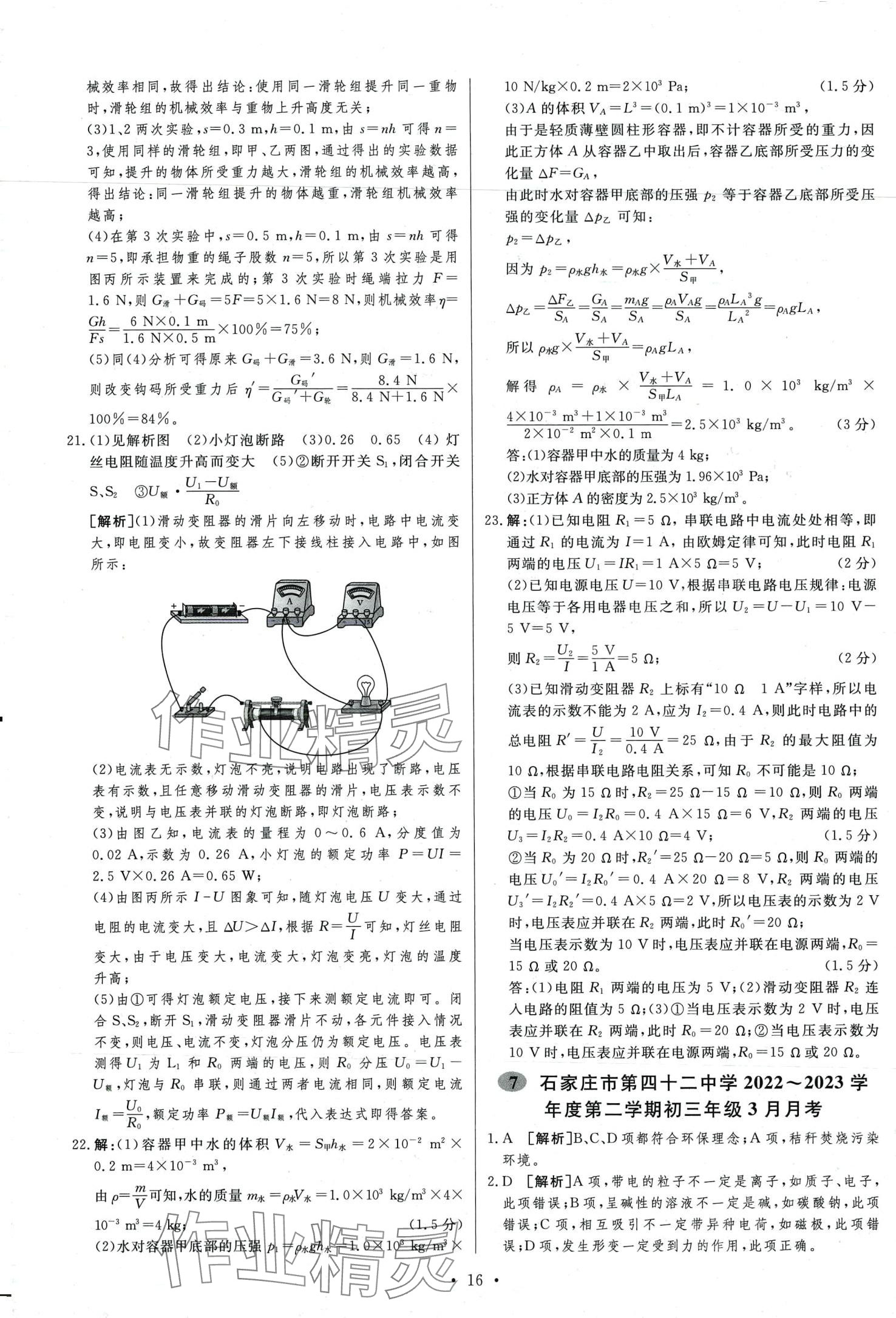 2024年中考必刷卷安徽人民出版社物理中考河北專版 第18頁