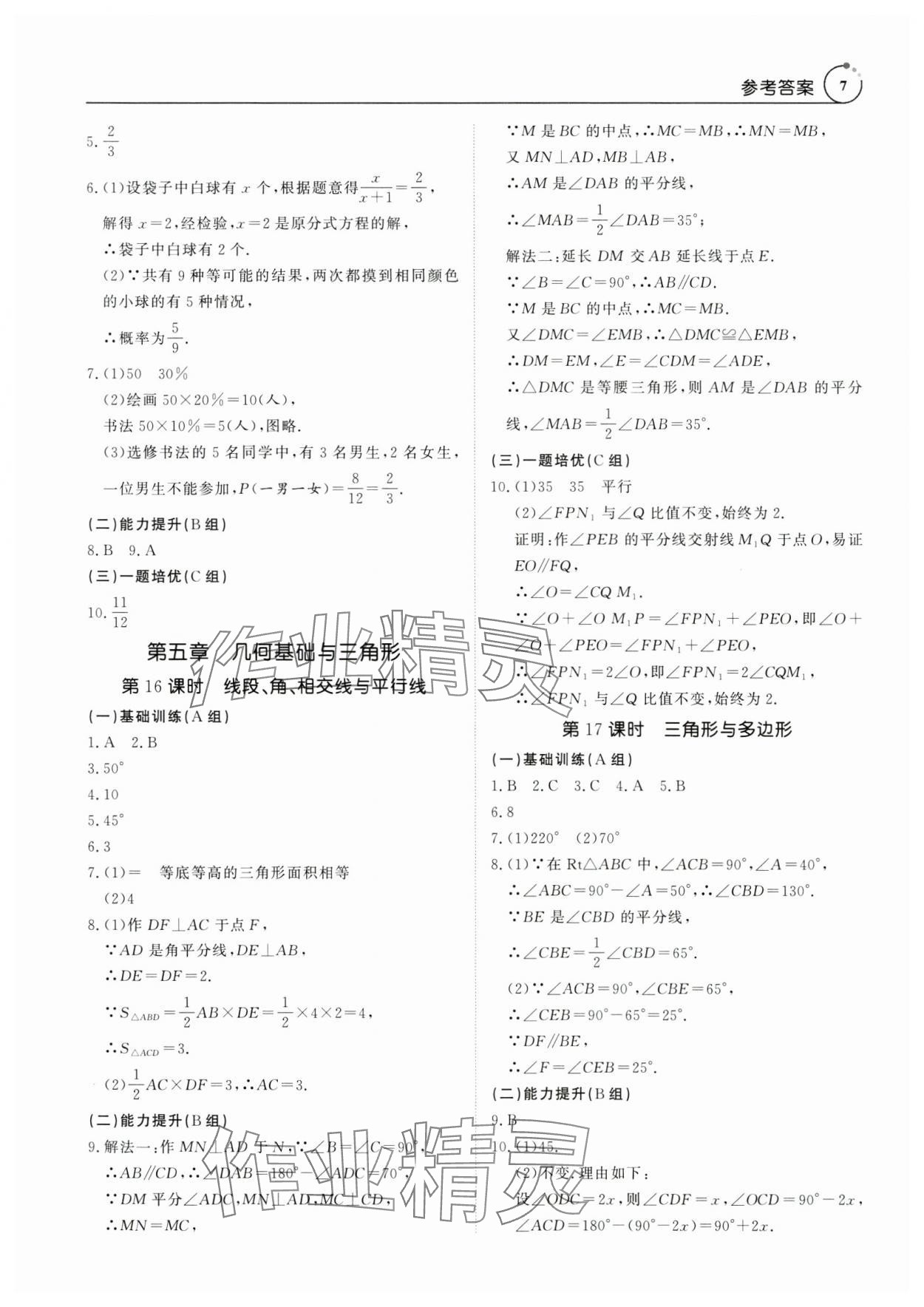 2025年典例啟航中考大沖冠數學廣州專版 參考答案第7頁
