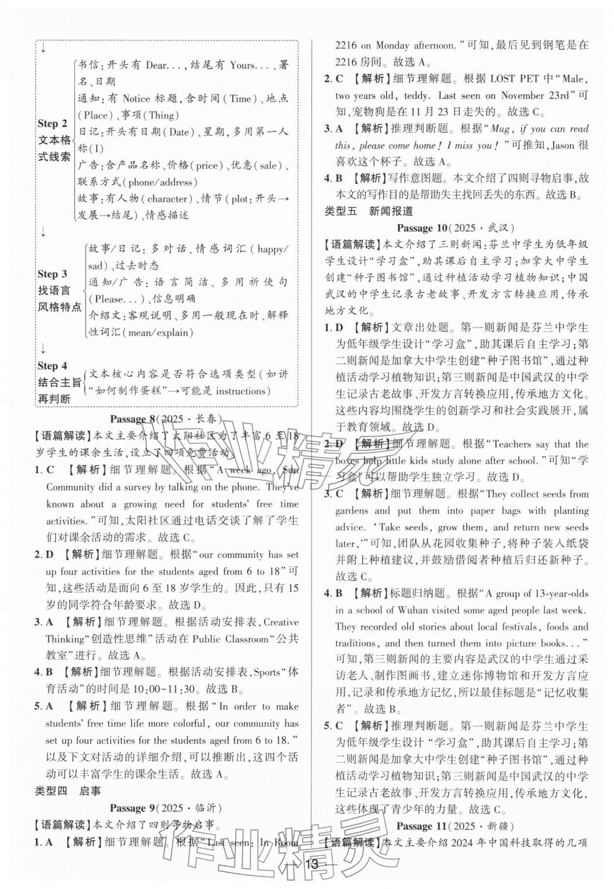 2026年正大图书中考真题分类卷英语&nbsp;参考答案第13页