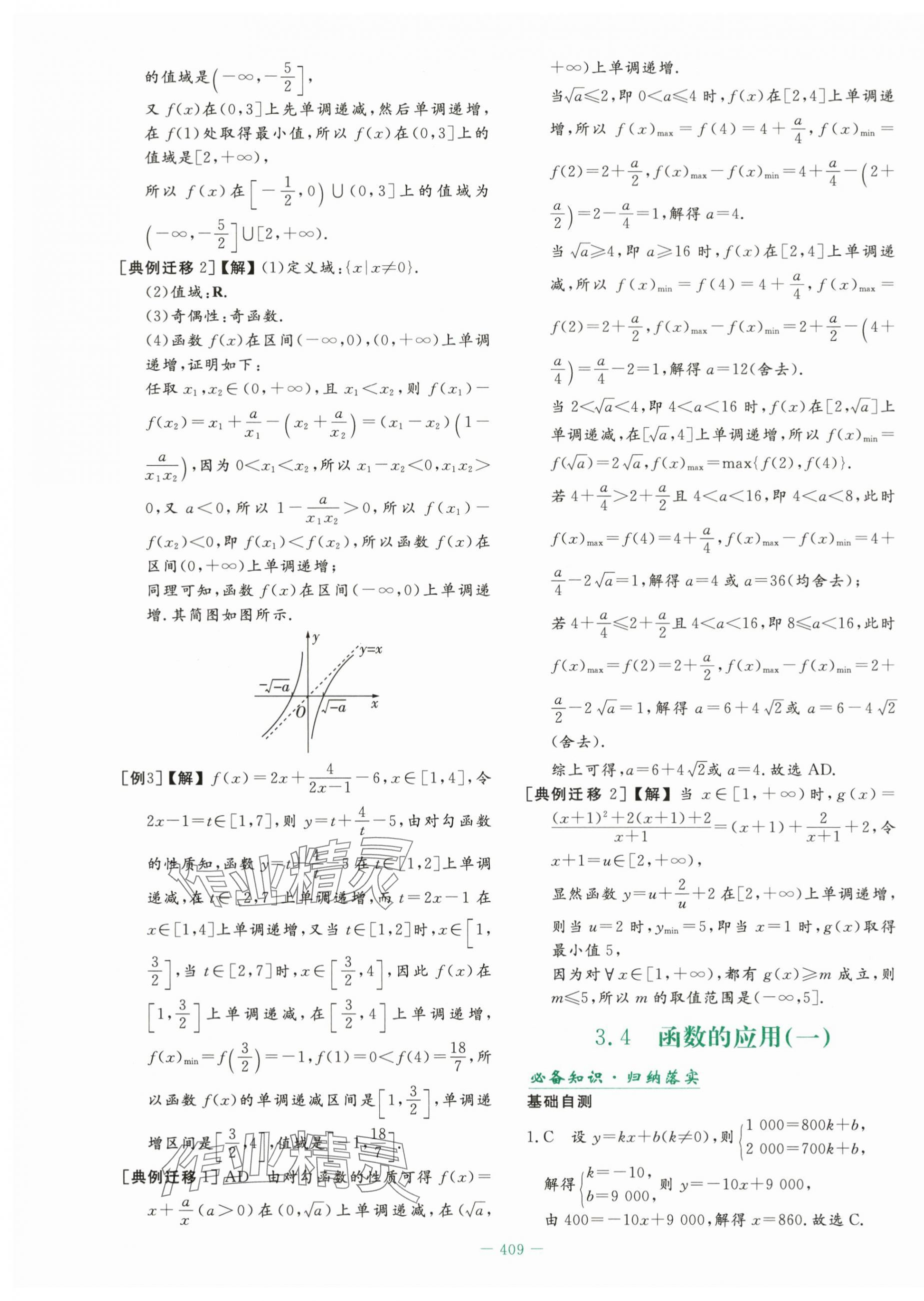 2025年自主学习能力测评导与练高中数学必修第一册人教版&nbsp;第31页