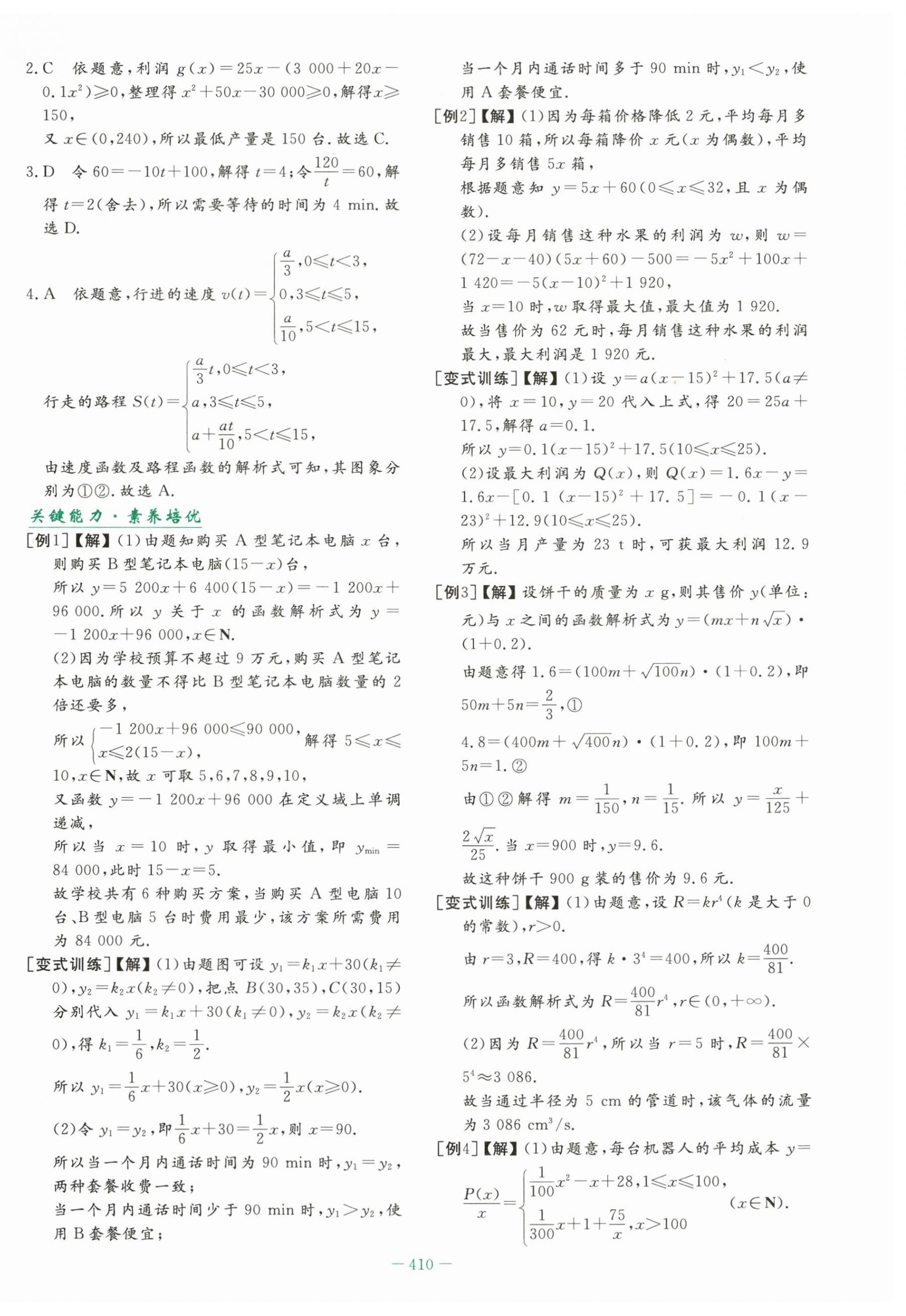 2025年自主学习能力测评导与练高中数学必修第一册人教版&nbsp;第32页