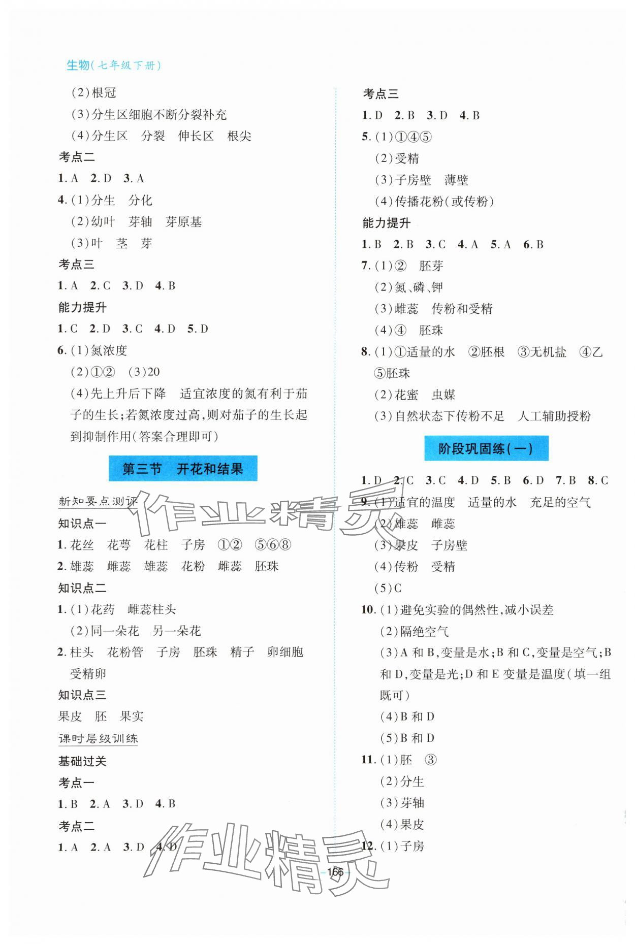 2025年新課堂學習與探究七年級生物下冊人教版 第2頁