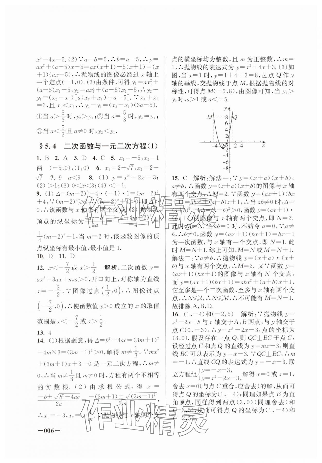 2025年課堂追蹤九年級數(shù)學(xué)下冊蘇科版 第6頁