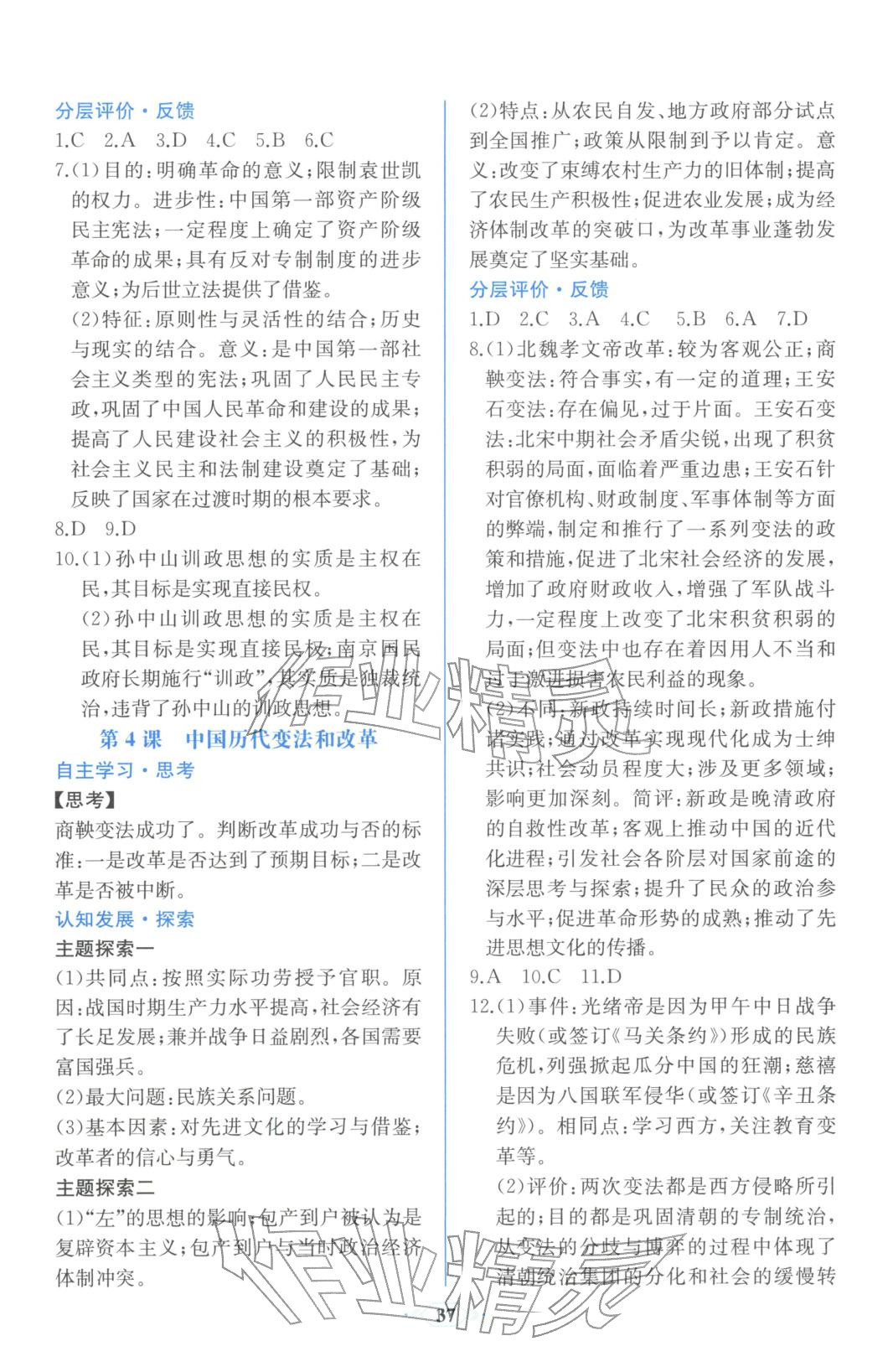 2025年同步解析与测评课时练人民教育出版社高中历史选择性必修第一册人教版浙江专版&nbsp;第3页