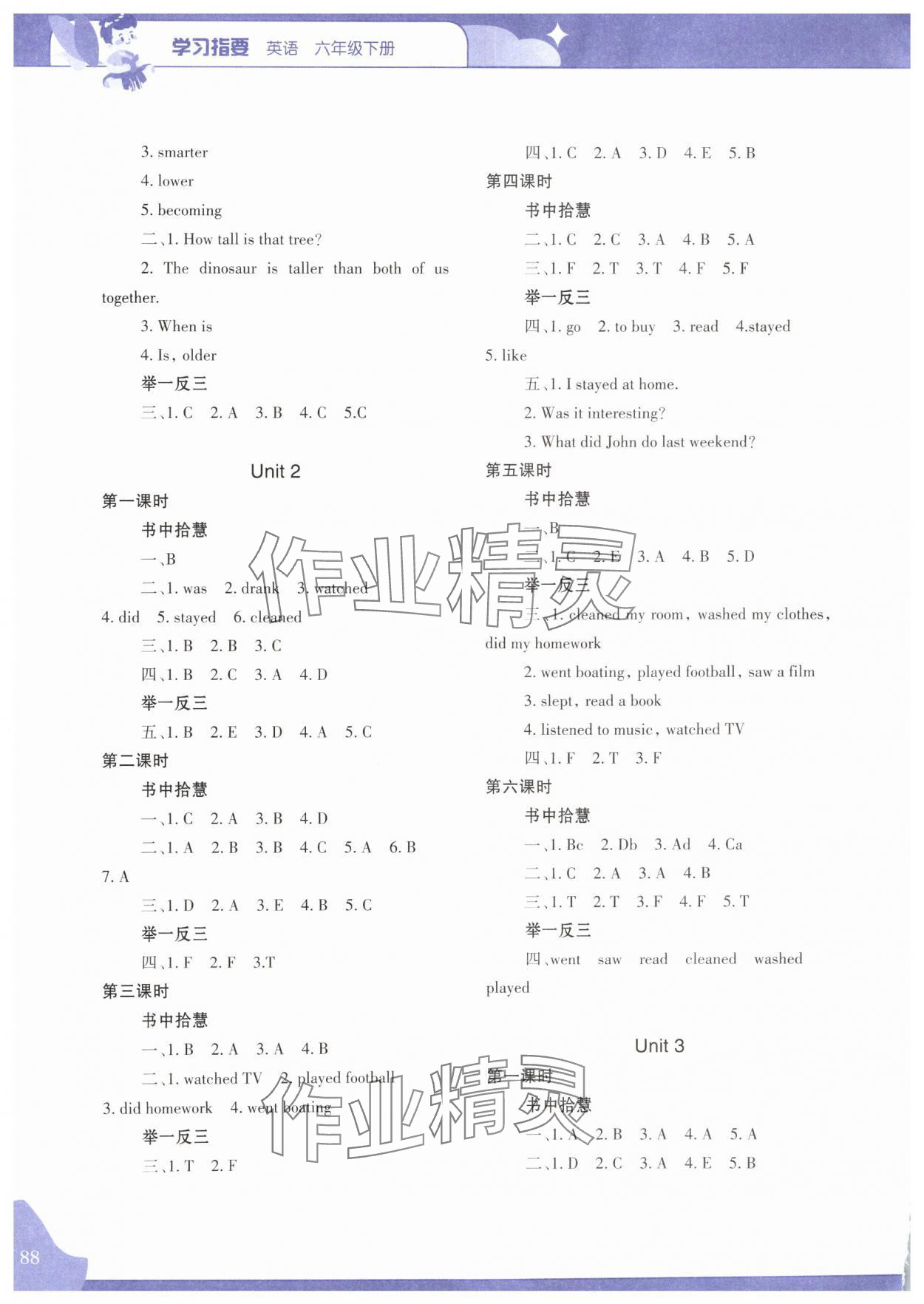 2025年学习指要六年级英语下册人教版 第2页