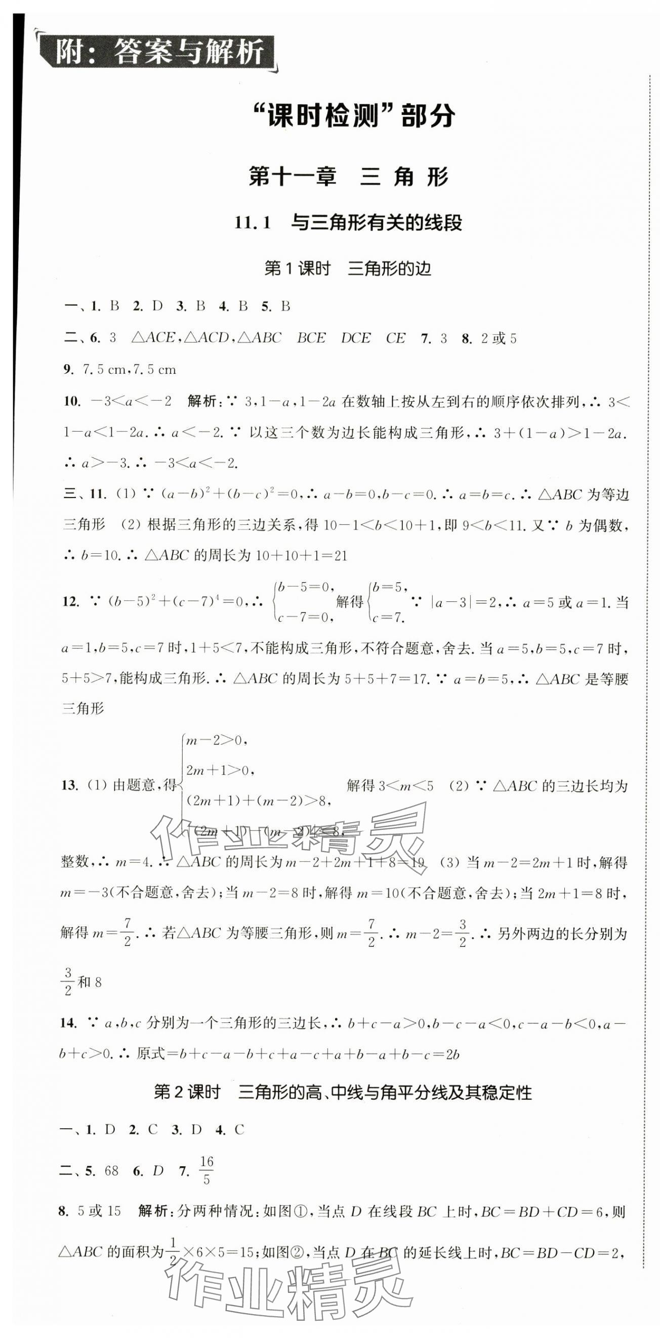 2024年通城学典活页检测八年级数学上册人教版 第1页